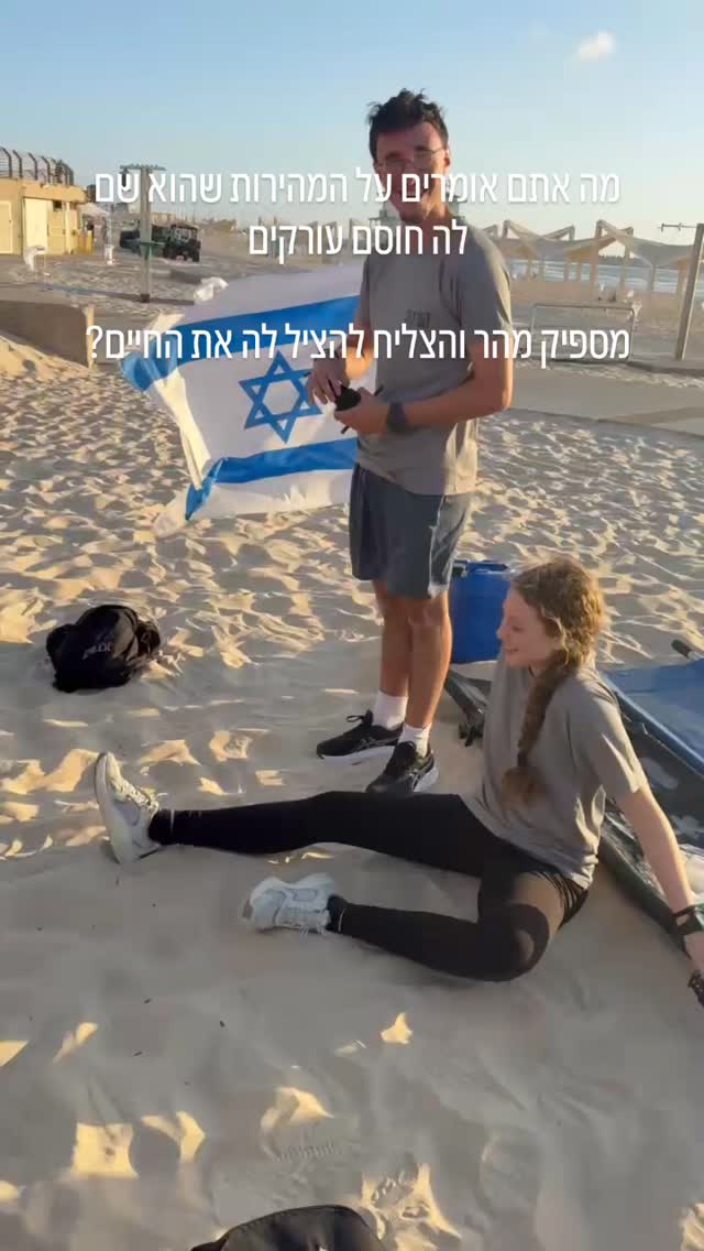יפתח מצוות אשדוד מדגים איך שמים חוסם עורקים צהלי, מה אומרים עשה את זה מספיק מהר והציל אותה? 💯👇?
#יוםסיירות #טיס #כושרקרבי #שייטת13 #סיירתמטכל