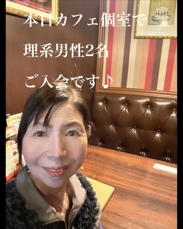 今二人目の入会手続きの方の
合間時間です♪
本当に素晴らしい一日となります。
お二人の理系男性が活動をスタートいたします。
佳いご縁結びに尽力いたします。
皆さまにとっても
ステキな週末となりますように‼︎#300日婚活
#茨城県央・県北理系男性