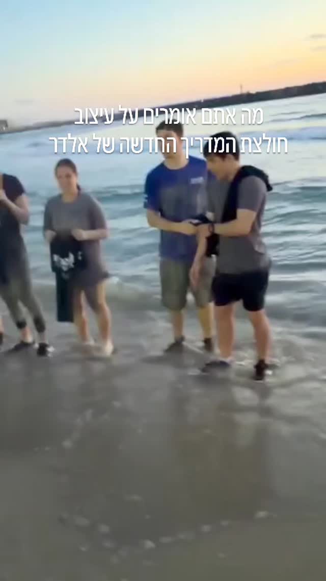 צוות הרצליה בהחלט הפתיעו - האם זו חולצת המדריך הכי יצירתית עד עכשיו? 👇🏼