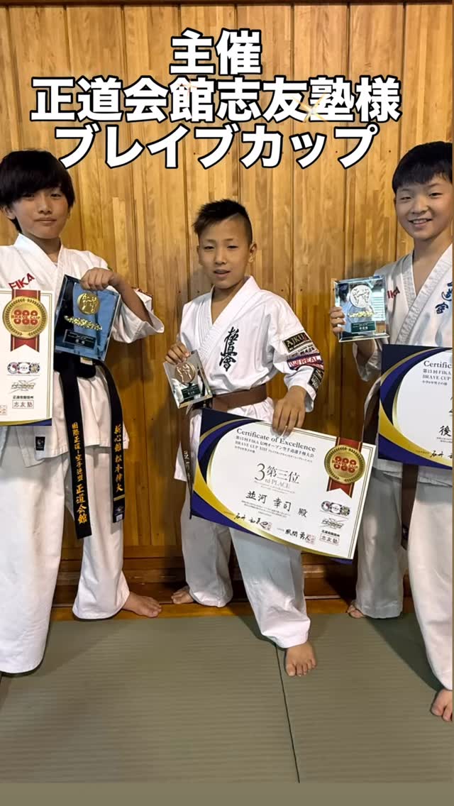 押忍‼️
時間差投稿になります💦💦💦2026年5月24日は長野県は正道会館志友塾様主催のブレイブカップに梶原道場鈴鹿本部から1名の選手が出場致しました🔥今回は無差別と言う中で怪我をしていると言う事もあり棄権しようとしていたのですが本人の強い希望により出場🥶💦
無理は禁物です😣💦
🔥結果🔥
小学6年男子無差別級 チャンピオンクラス
並河 幸司選手 1回戦目 2-1 勝ち
2回戦目 棄権
準決勝も出たいと言っていたのですが流石に棄権しました🥶💦adidasの権利は獲得できたので無理せず本戦まで治療に専念してもらいます😮💨早く試合に出たいならしっかり休んで治す事です⚡️
本戦に期待。
正道会館志友塾の皆様、関係者の皆様、選手の皆様ありがとうございました‼️来年もお願い致します🙇♂️🙇♂️🙇♂️
📢 極真会館 梶原道場各支部 生徒募集中!
「強くなりたい!」「礼儀を学びたい!」「心も体も鍛えたい!」
そんな気持ちを極真空手 梶原道場で新しい一歩を踏み出そう!
🌟未経験・初心者大歓迎
!キッズから大人まで幅広いクラスあり!
🌟見学・無料体験実施中!
📍 【各道場のご案内】
🏯鈴鹿本部道場
🏯松阪支部道場
🏯桑名支部道場
🏯四日市支部道場
🏯富田支部道場
🏯菰野支部道場
💡こんな方におすすめ!
✅礼儀や集中力を身に付けたい
✅体力をつけて健康になりたい
✅自分に変えたい、新しいことに挑戦したい
✅護身術を学びたい
✅仲間と一緒に楽しく稽古したい
📢まずは見学・無料体験へ!
📩 DMまたは各支部へお気軽にお問い合わせください!
☎️: お問い合わせはDMへ!
🔥一緒に汗を流して、強くなろう!
#正道会館 #梶原道場 #極真空手 #志友塾 #adidas空手権利大会