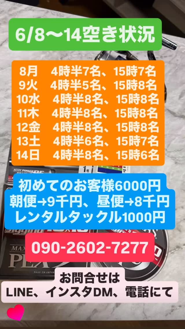来週の🈳状況です!
台風🌀明け、期待大です!
沖合ではサゴシ沸いてます!
鳥山ナブラ撃ちのタックルご用意お願いします🤲
オススメは朝便です!
#伊勢湾サワラキャスティング
#遊漁船ジラフ
#サワラキャスティング
#伊勢湾マゴチ