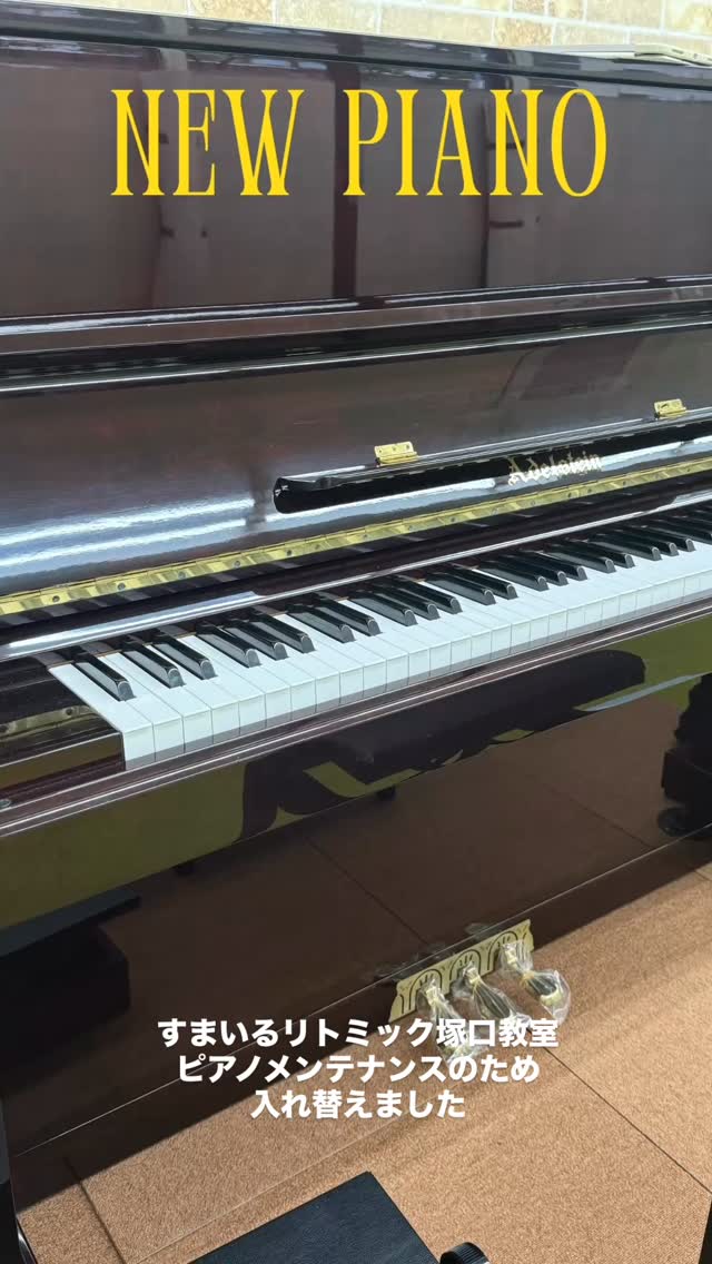 ピアノのメンテナンスのため入れ替えました🎹 すまいるリトミック塚口教室
雨と風の中
教室のフロア移動に合わせて
ピアノのメンテナンスと入れ替えを行いました。
初めましてのピアノさんは
そうねえ…
30代後半の男性
片田舎育ち
素直でおもしろい人
名前は ジョナサン かな😂
これからよろしくね!
#すまいるリトミック
#塚口リトミック
#塚口ピアノ
#放課後等ディサービス