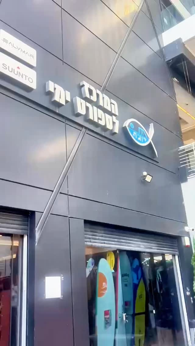 We are always fully stocked at @dugit.co.il ๐๐ฝโโ๏ธ
๐ Eilat
๐ Tel Aviv
๐ Rishon Letzion
๐ Or Akiva