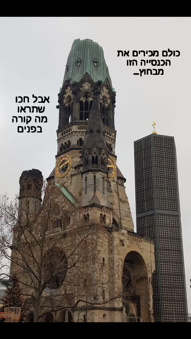 הקונטרסט הכי יפה בברלין, מה שקורה בתוך "השן השבורה" ⛪✨
כולם מכירים את הצריח ההרוס של כנסיית הזיכרון על הקודאם, שמוכרת כ"שן השבורה" של ברלין. אבל הקסם האמיתי קורה כשנכנסים אל המבנה המודרני שלצידה.
ברגע שהדלת נסגרת, רעש העיר נעלם, ואתם נשטפים באור כחול מהפנט שבוקע מעשרים אלף קוביות זכוכית. מעבר ליופי הוויזואלי, המקום הזה הוא יצירת מופת אקוסטית שמסתירה בתוכה עוגב עצום ומפואר. לאורך השנה, ובמיוחד לקראת תקופת החגים, המבנה מארח קונצרטים, וזו אחת ההזדמנויות המדהימות בעיר לשמוע נגינת עוגב חיה שמרעידה את כל חלל הזכוכית. הניגוד בין שאון שוק חג המולד שבחוץ לבין הצלילים העוצמתיים שבפנים, הוא חוויה שחובה להרגיש.
יצא לכם כבר לבקר בפנים ולהרגיש את הניתוק הזה מהעיר? ספרו לי בתגובות 👇
אתם מוזמנים לעקוב אחריי באינסטגרם!
#vivaldi #gedächtniskirche #berlin
#ברלין #כנסייתהזיכרון