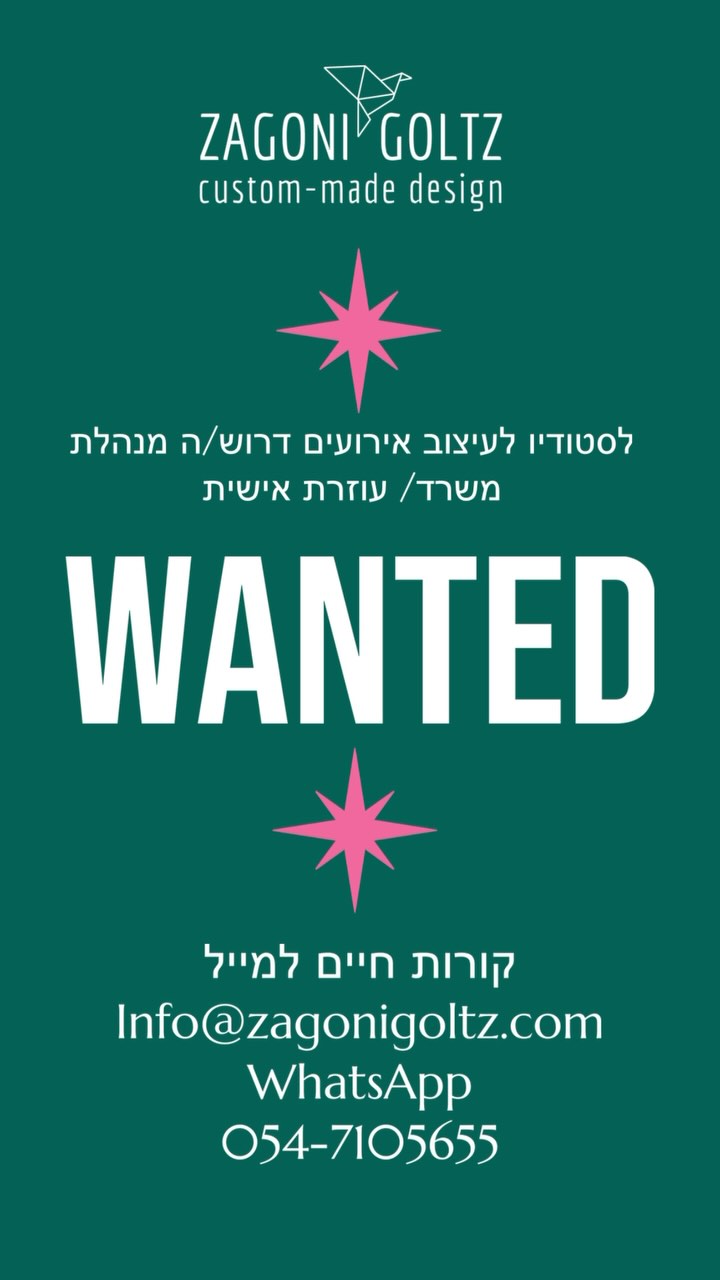 Wanted!! דרושה מנהלת משרד/ עוזרת אישית
יד ימיננו - בואי אלינו!!
קורות חיים למייל info@zagonigoltz.com
מחפשות אותך בתפקיד צמוד צמוד- אבל חופשי עצמאי עשיר ומלא בגיוון
- ניהול פרויקטים
- גיוס ושיבוץ עובדים
- קניינות
- תמיכה בניהול שוטף של הסטודיו ועוד…
והתפקיד בהחלט מתפתח!
אנחנו מחפשות אדם יצירתי, בעל/ת יכולת עבודה עצמאית, ומלא/ת אנרגיה.
דרישות התפקיד:
ניסיון בהפקה/ עיצוב - יתרון!
אנגלית ברמה גבוהה- חובה
שליטה בתוכנות אופיס ואקסל -חובה
רישיון רכב + רכב - יתרון
עצמאית/ בעלת קבלות- חובה
תקתקנית ויצירתית.