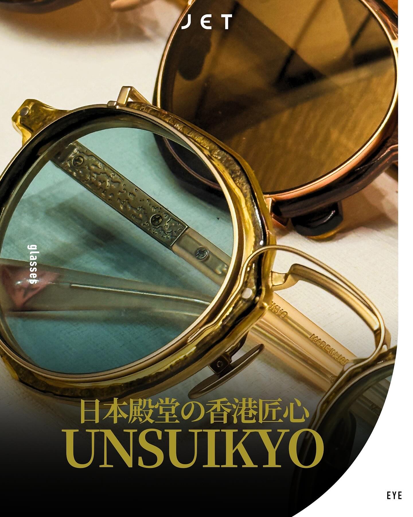 |MEDIA COVERAGE|Jet Magazine
Thanks to @jetmaghk @hkfip
【#JETEye】𝙜𝙡𝙖𝙨𝙨𝙚𝙨 • 石破雕木的光芒 • 首個榮膺日本眼鏡設計殿堂獎賞の香港眼鏡品牌
「每一塊鐫在石頭的紋理都承載著歲月的洗禮,每一涓晝流夜淌的溪水都傾注著生命的旋律。」
香港眼鏡品牌UNSUIKYO,由香港設計師Brian陳浩然在約七年前一次日本之行後,受到鹿兒島縣一個小島所觸動而決心創立,從世界各地搜羅天然素材製作手工眼鏡,堅持創作出來自香港的匠心作品。去年,品牌憑著2024秋冬季系列的天然石材鏡框新作,巧妙地糅合水和石頭的質、色、形,並嵌入清澈通透的生物醋酸物料當中,呈現水流穿石的流動、變化與浪花等形態,彰顯一動一靜、一虛一實之間的關係,意景非凡。
如此深摯的意境,令UNSUIKYO在日本眼鏡設計界大獎中榮膺最高獎賞「日本メガネ大賞2025」,成為歷來第一個獲得此殿堂獎賞的香港眼鏡設計品牌。正因為Brian表達了過人的破格構思,令品牌奪獎後在日本眼鏡設計界中得到極大迴響。
早前品牌在香港設計中心策劃的年度設計盛事「DESIGNERS CONNECT」中亮相,JET特意邀來了品牌創辦人Brian進行訪談,從品牌的起源故事開始,深入了解UNSUIKYO的匠心故事,與及Brian對天然素材的著迷之處。
香港品牌,實力一直都存在,只等待大家發掘。
完整訪問:https://bit.ly/4gx26l5
Follow us on @Jetmaghk
#Jethk #JETEye #UNSUIKYO #日本メガネ大賞2025 #白谷雲水峽 #JapanEyewearAwards2025 #香港品牌 #手工眼鏡 #日本製眼鏡
