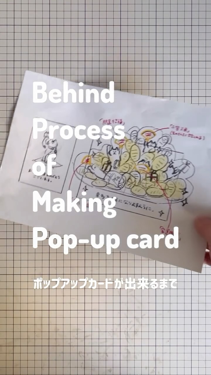 ポップアップカードの制作プロセスを動画にしてみました🎥
I made a video showcasing the pop-up card creation process!
-
カードはこちら👉ホールマーク 誕生日カード 招き猫 EAR-840-198
好評発売中とのことです〜
-
すんなり公開OKをくださったホールマーク(@hallmark_japan )の皆様、そして快く撮影を手伝ってくれたLOFT銀座店(@loft_ginza )の店員さんもありがとうございました!🙏
#popupcard #greetingcard #paperengineering #paperengineer #ポップアップカード #しかけカード #立体カード #ペーパーエンジニア #cat