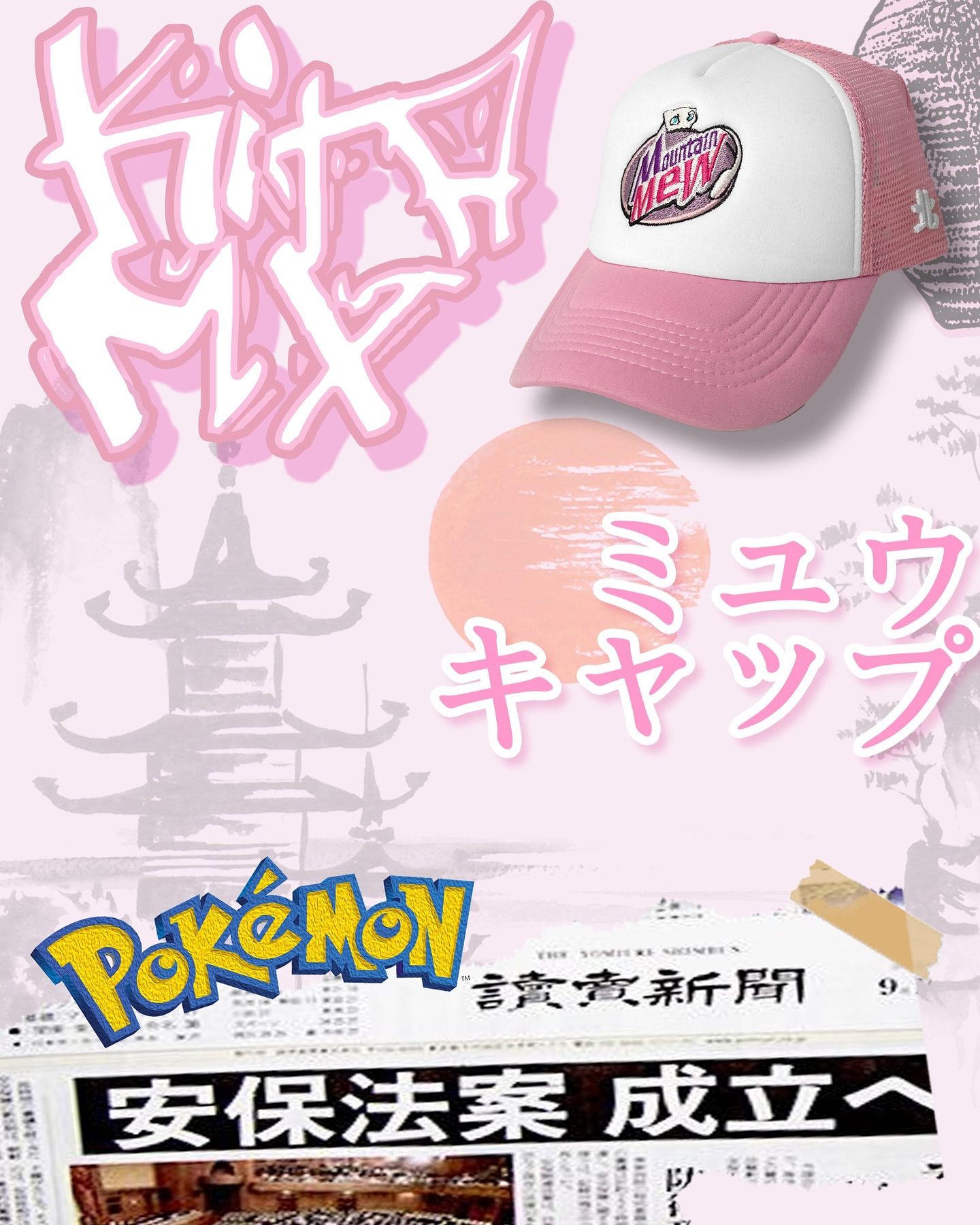 Mountain Mew - Trucker Cap
www.kita.com.mx
#pokemon #pokemongo #nintendo #pokemoncards #pokemoncommunity #pikachu #pokemontcg #pok #anime #pokemonart #mon #pokemoncollector #art #pokemontrainer #charizard #tcg #pokemoncollection #shinypokemon #nintendoswitch #pokemonfan #pokemonfanart #pokedex #pokemonswordshield #fanart #pokemoncenter #gaming #gamer #pokeball #gottacatchemall #gamefreak