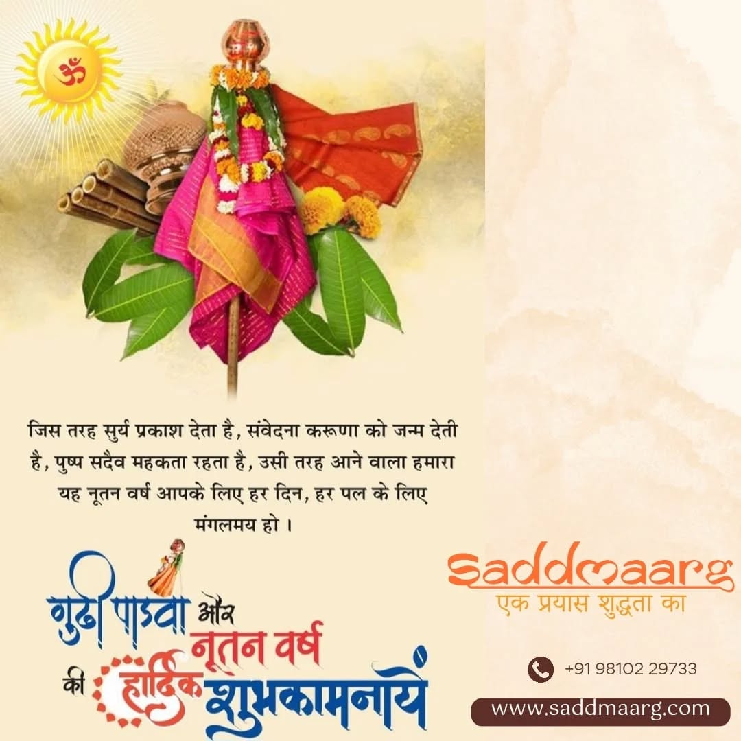 Saddmaarg wishing you all a very Happy New year and Happy Gudi Padwa.