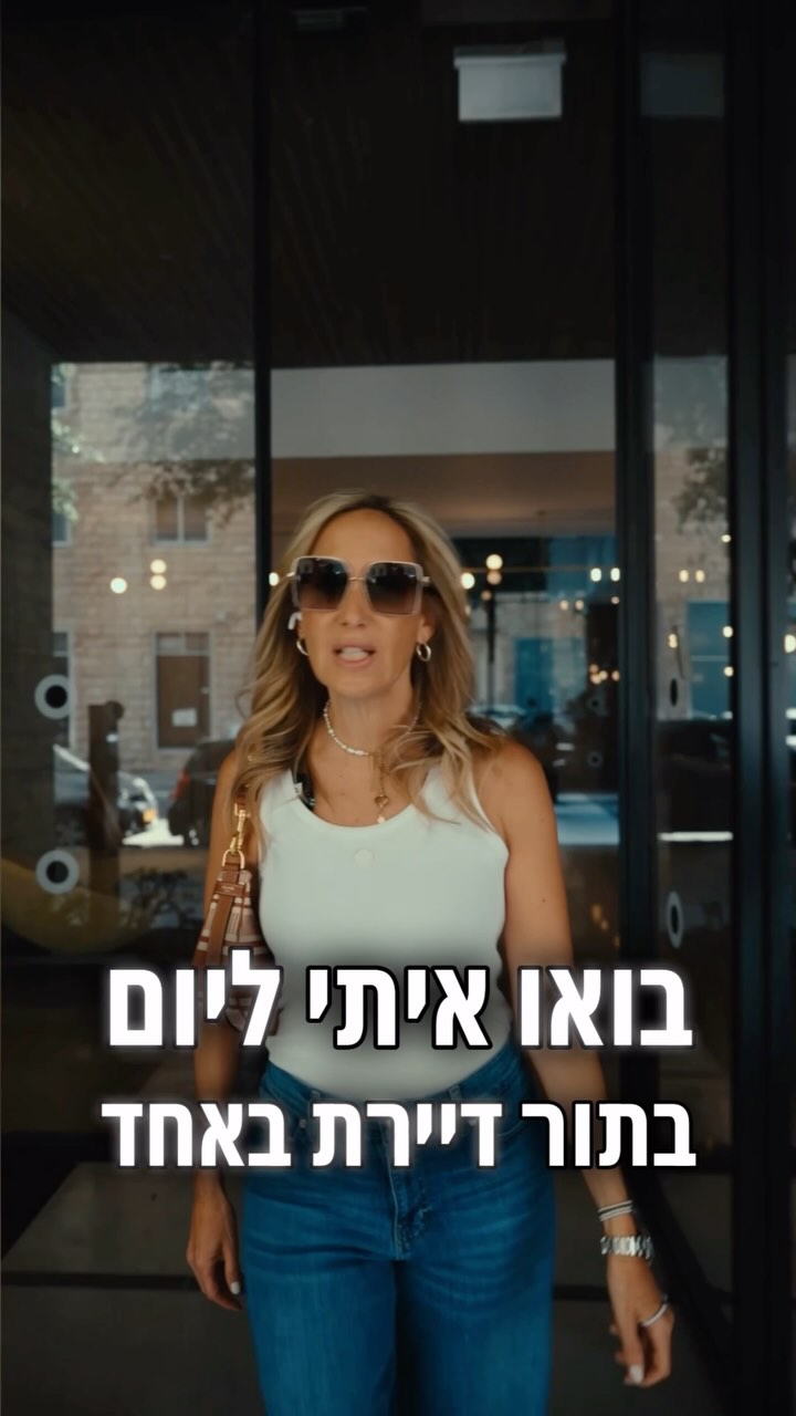 פגשנו את שירי ליבוביץ׳ כדי לשמוע מקרוב איך זה לגור בפרויקט הכי יוקרתי בתל אביב- ״אחד העם״ @shirileibovitch