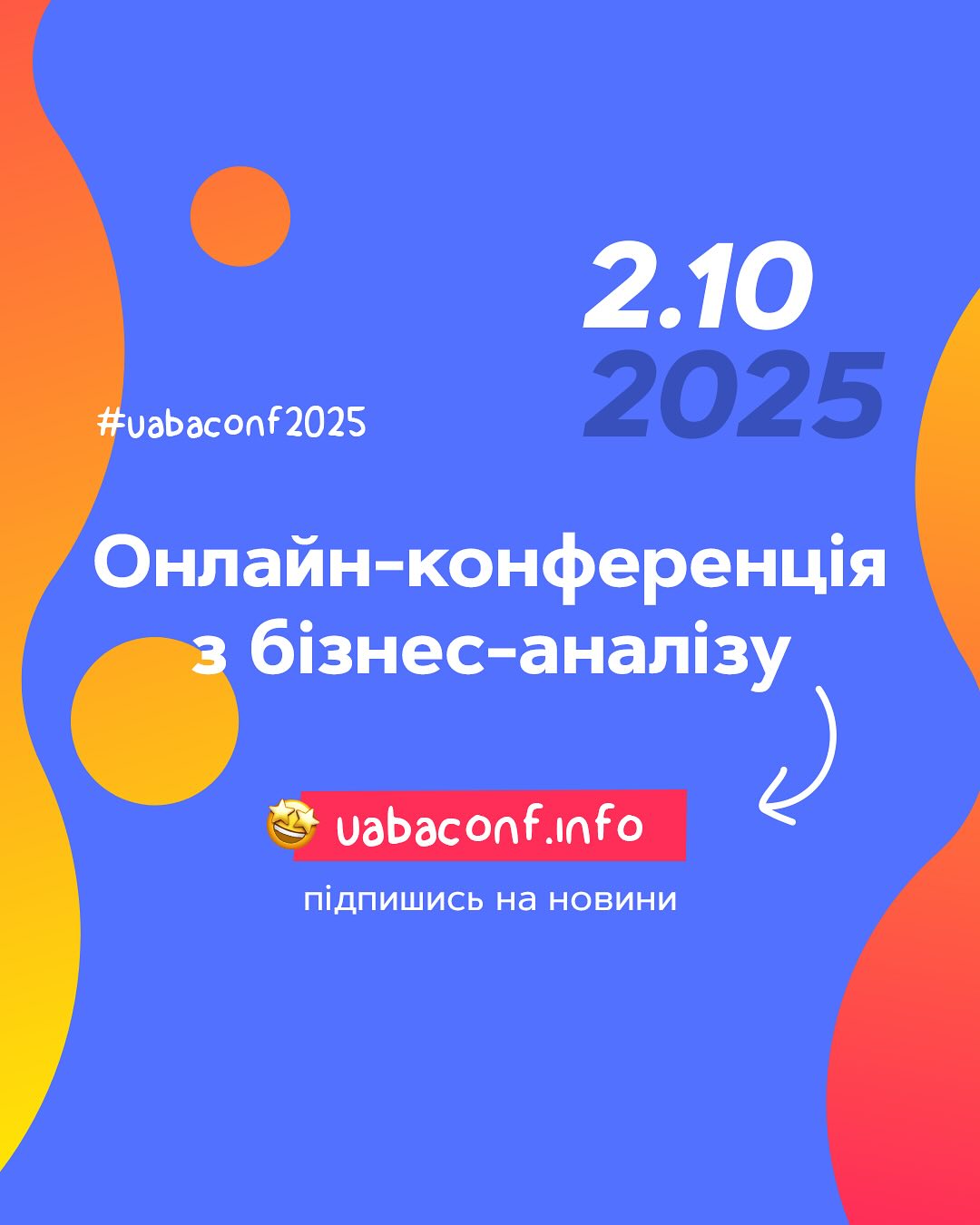 Вриваюся до вас з ГРАНДІОЗНИМ АНОНСОМ!🤩
У цьому році відбудеться наймасштабніша подія у світі українського бізнес-аналізу, яка збере разом титанів IT-індустрії, досвідчених експертів, візіонерів і тих, хто тільки починає свій шлях у цій сфері.
Українська онлайн-конференція з бізнес-аналізу (УБАК):
🗓 Коли?
2 жовтня 2025
💻 Де?
Онлайн, Zoom
✅ Що зробити першим чином?
- доєднатися до клубу БА-суперзірок!🌟 (підписатися на розсилку з оновленнями про Конференцію на сайті: http://uabaconf.info/)
- підписатися на соц мережі івенту (LinkedIn, Telegram, Facebook) - і слідкувати за новинами там
Маю честь бути частиною такого сильного складу спікерів, і чекаю на цю подію з нетерпінням!
Закликаю і вас входити в “режим очікування”😁 та нічого не планувати на цю дату.
Побачимося? Пиши в коментарях 👇
#бізнесаналіз #УБАК #uabaconf2025 #українськаконференціязбізнесаналізу