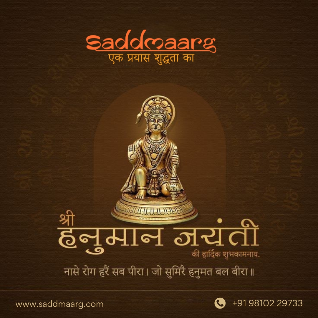 जय श्री राम | 🙏 श्री हनुमान जी की जय!
This Hanuman Jayanti, let's invoke the divine strength, unwavering devotion, and boundless wisdom of Bajrangbali, the eternal protector and symbol of bhakti, shakti, and seva.
🛕 Significance of Lord Hanuman:
The embodiment of devotion (bhakti) and loyalty to Lord Ram
The remover of obstacles and protector from negative energies
A symbol of mental and physical strength, humility, and selfless service
🔥 Puja Practices on Hanuman Jayanti with Saddmaarg's organic puja samagri:
Offer Sindoor, Chameli Oil, and Lal Vastra to Hanuman ji
Chant Hanuman Chalisa or Sundarkand Path
Light a Gomay & herbal dhoop stick from Saddmaarg for a sattvic aura
Decorate the altar with organic flowers and offer boondi laddoo/prasad
🌿 Embrace sattvik living with Saddmaarg's all-natural puja essentials, made with love, herbs, and gomay—just how it’s meant to be.
📿 Let the blessings of Sankatmochan remove your fears and guide your soul.
Follow @Saddmaarg for divine rituals, spiritual wisdom & eco-conscious puja products.
🛐 Jai Hanuman Gyan Gun Sagar, Jai Kapis Tihun Lok Ujagar!
#HanumanJayanti #JaiHanuman #HanumanChalisa #Bajrangbali #RamBhaktHanuman #LordHanuman #HanumanBhakti #HanumanReels #ShriHanuman #OrganicPujaSamagri #SpiritualVibes #PujaVibes #SattvikLife #HanumanBlessings #SaddmaargSeva #SacredRituals #GomayDhoop #HerbalIncense #PowerOfFaith #DivineStrength #DevotionGoals #RamBhakti #SacredTraditions #VedicVibes #IndianSpirituality