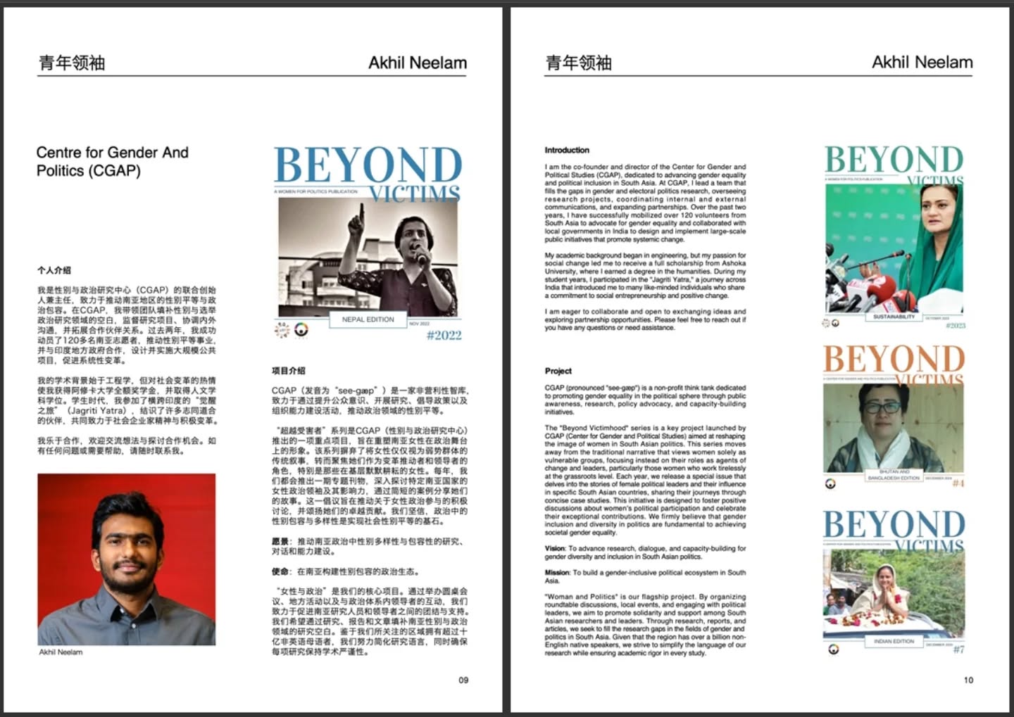 We’re honored that our Beyond Victims series was featured at a conference in China
The conference brought together an impressive 68 in-person participants, 121 virtual attendees, and 18 partner organizations—creating valuable connections and opportunities for collaboration across borders and sectors.
A heartfelt thank you to Xinai Liu (@beccabeccaeee) and their Happy Power team for highlighting our efforts to create more gender-inclusive political spaces across South Asia.
The recognition strengthens our commitment to advancing research on gender in politics and amplifying the voices of women leaders across South Asia.
#GenderEquality #Leadership #SouthAsia #sdg5
