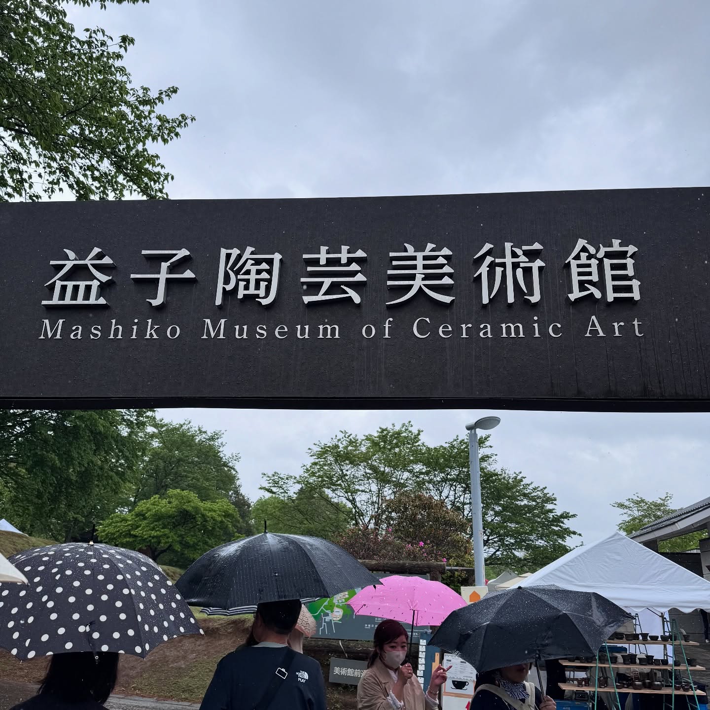 More delights from the Mashiko Museum of Ceramic Art