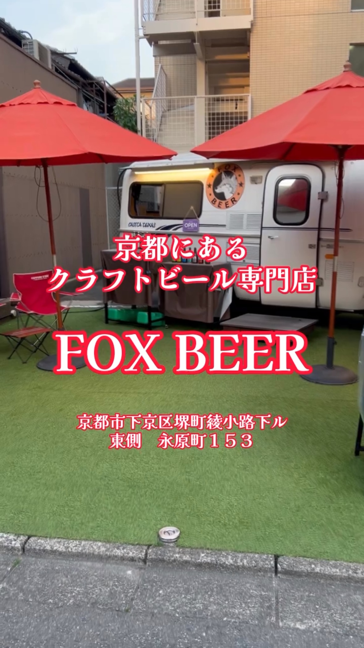 FOX BEERではさまざまなクラフトビールを取り揃えています。
飲みやすい甘いビール、フルーティーなビール、大人にビールなど、ご自分に合うビールを楽しめます🍺✨
烏丸駅からも徒歩3分と近いので、時間ができた時にお立ち寄りください‼️
#クラフトビール
#京都のクラフトビール
#クラフトビール専門店
#ビール好き
#京都
#烏丸駅
#Kyoto
#Kyototrip
#craftbeer