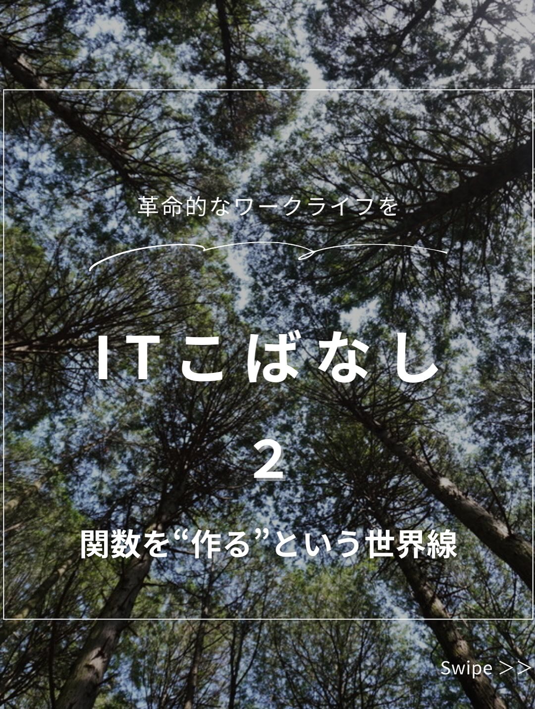 @スプレッドシートに革命が起きるかもしれない話
「同じような計算をズラ〜っと並べてるなあ」って思ったことありませんか?🤔
そんなあなたにぜひ知ってほしいのが、
MAP(マップ)関数 × LAMBDA(ラムダ)関数の組み合わせです!
たとえばこんな時。
A列に商品価格がずらっと並んでいて、それに10%の消費税をかけたい!
これまでは👇
=B2*1.1
=B3*1.1
=B4*1.1 ...
と手作業 or オートフィルでしたよね。
でも、MAP関数を使うと…
=MAP(A2:A10, LAMBDA(x, x * 1.1))
これだけで、A2〜A10まで一括で処理できます💡
自動で「消費税込み金額」のリストが返ってくるんです!
もし合計が知りたかったら、この関数をSUMで囲めばOK👍
今までは1つずつ計算式をコピーしていた作業が、たった1行で完結!しかも自動で拡張・再計算してくれる優れもの。
📌 よくある定型処理をスマートに
📌 エラーも起きにくくなり
📌 作業効率がぐんとアップ!
データ整理や会計業務の現場でも、
こうした小さなITの変化を取り入れるだけで、
仕事の見え方がガラッと変わるかもしれません✨
「こういうの、うちの業務で使えそうかも?」
そんな時は、ぜひお気軽にご相談ください😊
【等身大のITテクノロジーと専門的な経理ノウハウ】
お問い合わせは、公式LINEまたはDMからお待ちしています。
↓プロフィール下のリンクからどうぞ↓
@omorole_8
#オモロール
#愛媛
#南予
#八幡浜市
#西予市
#大洲市
#宇和島市
#伊方町
#愛南町
#内子町
#個人事業主
#BPO
#アウトソーシング
#効率化
#OMO
#トゥモローをオモローに