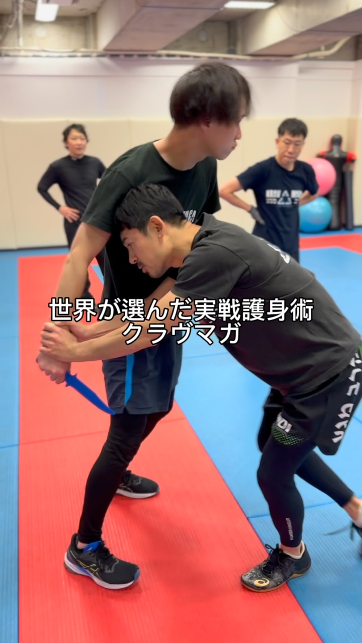 2025年5月18日(日)に東京にてクラヴマガ特別セミナーを開催します。
不審者と遭遇した時、様々な危険なシチュエーションでの対処法を、クラヴマガの基本的な動きや考え方など踏まえ、初心者・経験者を問わずわかりやすくレクチャーします。
クラヴマガの発祥の地であるイスラエルでのトレーニング方法や最新テクニックなどもご紹介致しますので、ご興味がある方は是非ご参加下さい。
【日程】
5月18日(日)
<第1部>13:00〜14:30(90分)
ビギナー向け護身術〜コアスキル・基本〜
・打撃に対する護身スキル
・突然のアタック(打撃)に対する対処法
・掴み、ホールドされた場合(首絞め、ヘッドロック、ベアハグ)のディフェンス
・シチュエーショントレーニング
<第2部>15:00〜17:00(120分)
アドバンス向け護身術〜ナイフディフェンス・応用〜
トレーニング内容
・ナイフアタックに対するディフェンス(応用)
・ナイフコントロール
・近距離、掴まれた場合の対処法
・ホステージシチュエーション
・シチュエーショントレーニング
【講師】
クラヴマガ・イスラエル認定インストラクター
岡﨑 友普
【場所】
シブニスタジオ
〒1500002 東京都 渋谷区 渋谷 2-2-5 クルスビル 7F
・青山学院大学前の立地
・東京メトロ銀座線 表参道駅 徒歩7分
・東急東横線 渋谷駅 徒歩10分
※施設に駐車場はございませんので、公共交通機関等にてご来館ください。
【持ち物】
・運動できる服装
・室内シューズ
・タオル
・水分
・ファールカップ(推奨)
【お申込み方法】
Webサイトより参加費お支払いをもってお申込み完了となります。
@kravmaga_osaka
みなさまのご参加お待ちしております。
#クラヴマガ#クラヴマガ大阪#護身術#実戦護身術#kravmaga#kravmagaosaka#kravmagaisrael
#selfdefense #fight
#女性のための護身術#初心者のための護身術