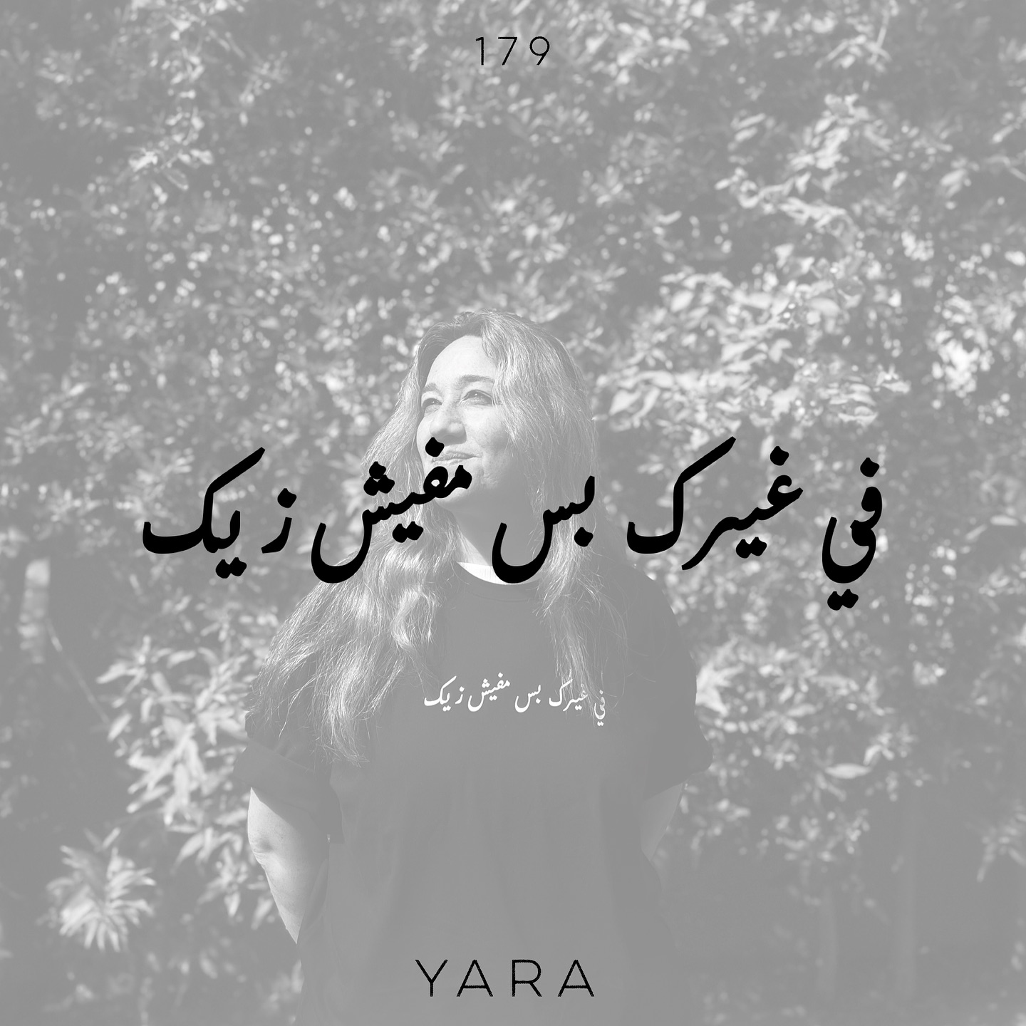Today is my birthday, and the one thing I can say is the more you know the more you realize that you don’t know.
I am always in search of my truth, and its layers and layers. I was blessed with a dis ease that when I am out of alignment and balance. It gets me in check.
It forces me to retune to myself and my body, return to my calling my purpose.
And here I am fully acknowledging that I am in no race with anyone. I forgive myself for looking outside of me for. Because a very important lesson, still fresh on the mind and heart, is that I am ENOUGH.
عشان في كتير غيرك بس مفيش زيك.
I dont shrink for anyone and I dont expand for anyone either. I am who I am!
I will walk my path of truth in alignment, ease and grace.
في معية الرحمن دايما 🤍
