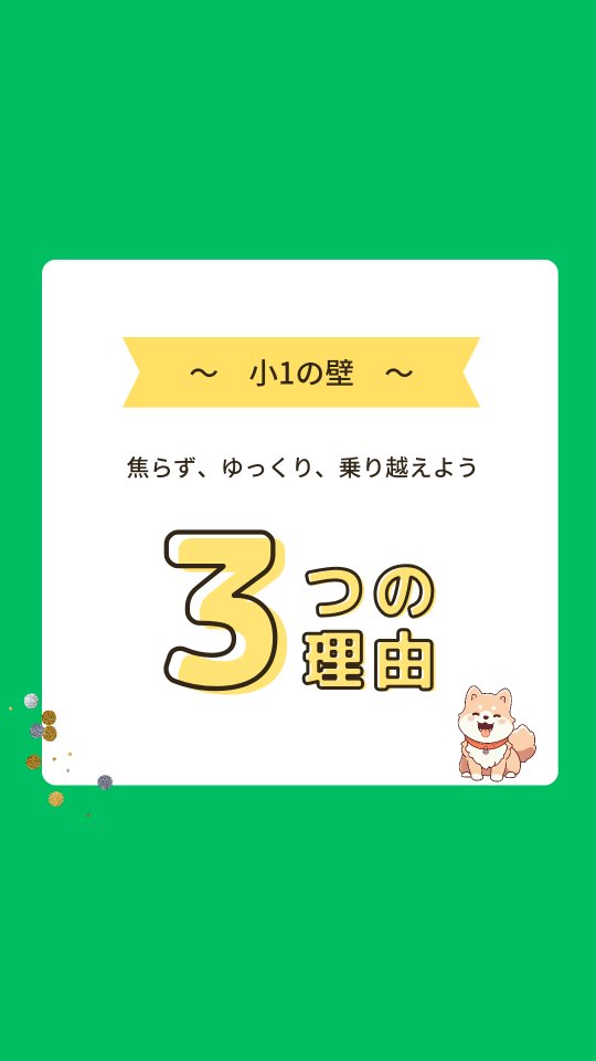 .
#小1の壁
#小学生
#焦らず
#ゆっくり
#乗り越える
#中学生
#好奇心
#考える
#考える力
#須賀川
#白河
#西郷
#郡山
#学習塾
#学習塾りっとくかん