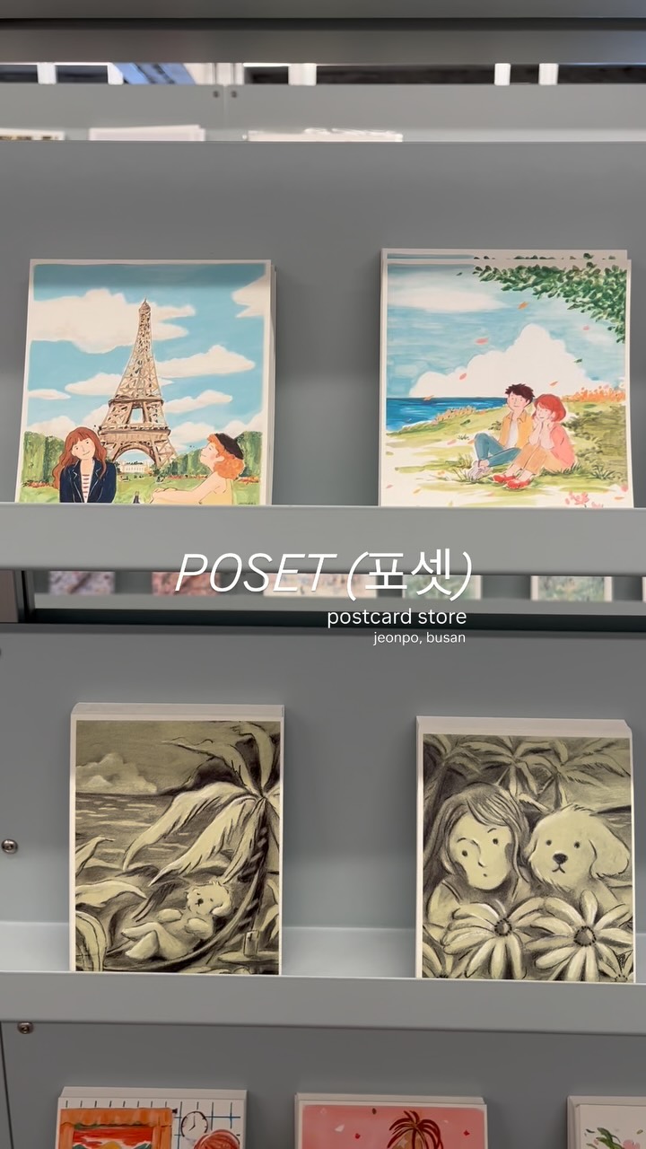 #cigi21_from_busan
Postcard library
Tempat yang terinspirasi dari suasana perpustakaan, dirancang agar orang memilih postcard dan bisa menulis pesan untuk orang lain, atau sekadar menulis untuk diri sendiri.
📍Poset (포셋)
Jeonpo, Busan
#poset #postcard #postcardlibrary #jeonpo #busan #jeonpocafestreet #busantravel #busantrip #busan🇰🇷 #포셋 #엽서 #엽서맛집 #cigi21kr #cigi21tour #cigi21busantour