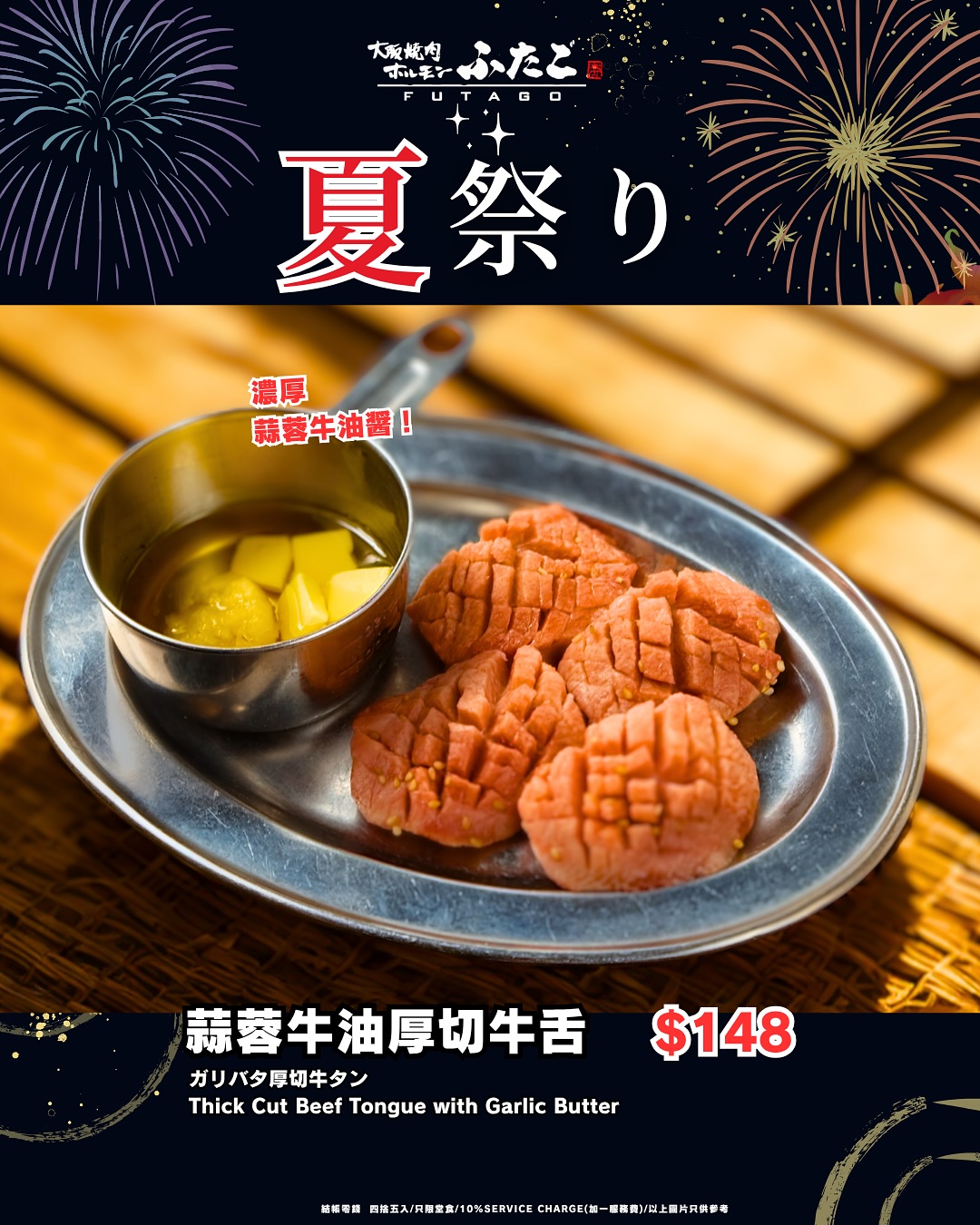 Our Summer Limited Menu start today, June 2nd!!
Don’t miss out on these seasonal delights🍖
See you soon!!
@yakiniku.futago_cwb
@yakiniku.futago_tst
#YakinikuFutago #Yakiniku #HongKong #Wagyu #Beef #JapaneseBBQ #SummerLimitedMenu #銅鑼灣美食 #尖沙咀美食 #香港美食 #cwbfood #tstfood