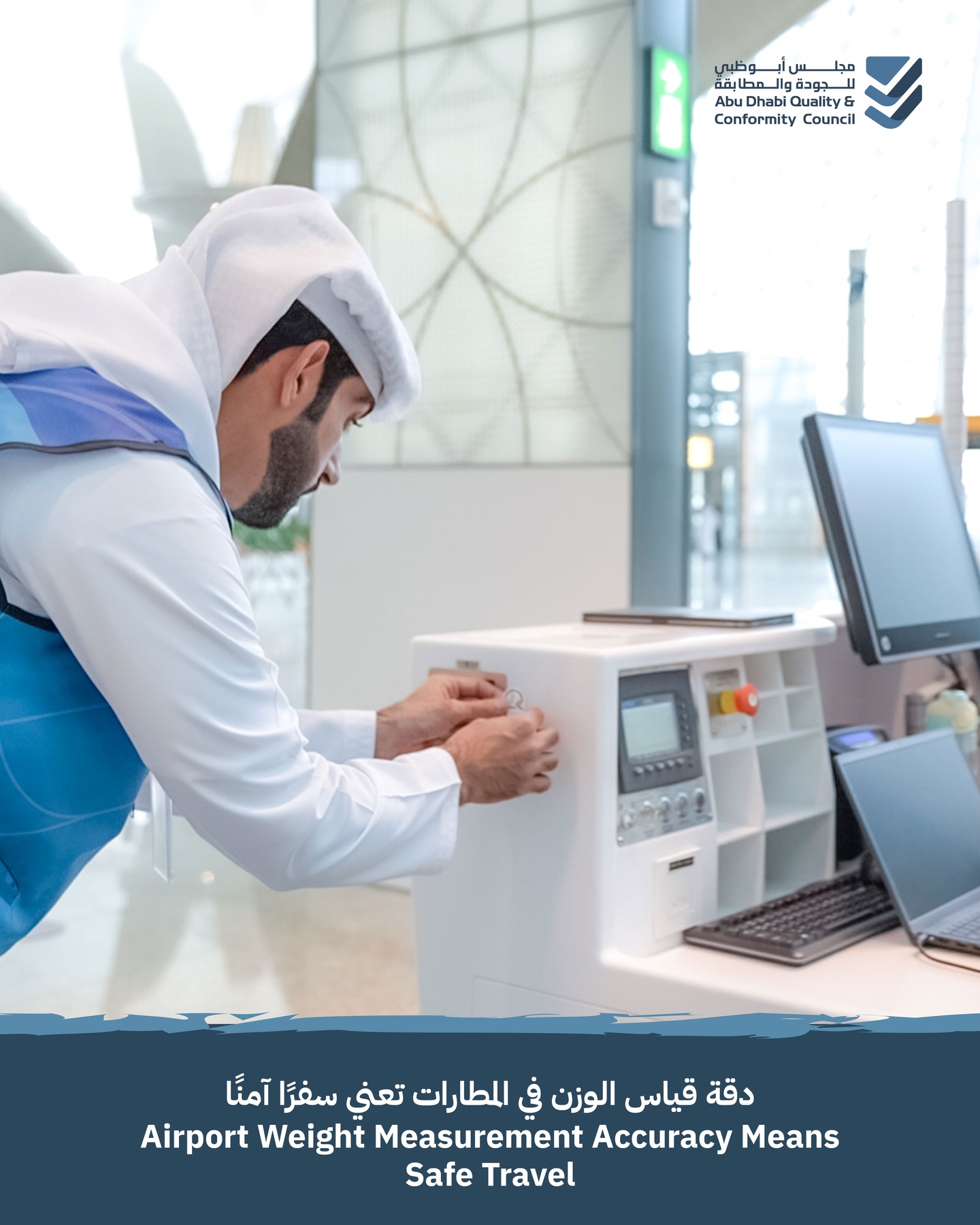 تسعى فرق مفتشي قطاع خدمات الأسواق والمستهلكين بالمجلس إلى تعزيز دوره في تحقيق سلامة وعدالة الأسواق والمستهلكين من أدوات القياس القانونية، بالتحقق من الموازين لضمان صحة ودقة قراءات الموازين المستخدمة في المطارات، من خلال تبني أفضل المنهجيات والممارسات العالمية المتبعة في هذا المجال.
نضمن لك تجربة سفر خالية من المفاجآت في الوزن.
#أبوظبي_للجودة #أبوظبي #الإمارات
The Abu Dhabi Quality and Conformity Council’s (ADQCC) Market & Consumer Services Sector, through its Inspectorate teams, plays a vital role in promoting the use of accurate and legally compliant measurement tools for both markets and consumers.
At airports, our teams inspect and verify scales to ensure the accuracy and reliability of weight readings, in line with the highest international standards and best practices.
We ensure your journey begins with precision—no unexpected weight surprises.
#QCC #AbuDhabi #UAE
