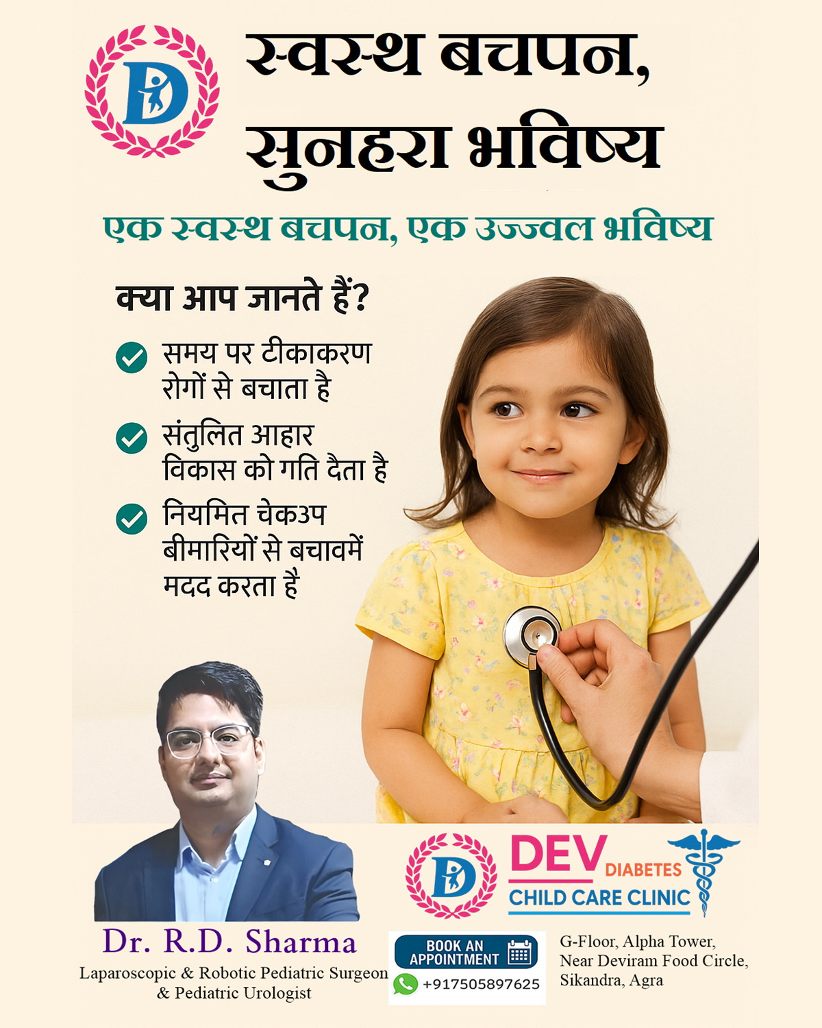👶 स्वस्थ बचपन, सुनहरा भविष्य! 🌟
बच्चों की सेहत से कोई समझौता नहीं!
✅ नियमित चेकअप से पहले ही बीमारी पकड़ में आती है और इलाज आसान हो जाता है।
Dr. R.D. Sharma — Pediatric Surgeon, Laparoscopic & Robotic Specialist और Pediatric Urologist के रूप में अब आपके शहर Agra में उपलब्ध हैं।
📍 DEV Diabetes & Child Care Clinic
🏢 G-Floor, Alpha Tower, Near Deviram Food Circle, Sikandra, Agra
📱 WhatsApp पर अपॉइंटमेंट बुक करें: +91 75058 97625
https://www.devchildcareclinic.com
#स्वस्थ_बचपन #सुनहरा_भविष्य #बच्चों_का_डॉक्टर #ChildCareClinic #PediatricSurgeon #AgraDoctor #बाल_चिकित्सक #Immunization #BalancedDiet #ChildHealth #HealthyKids #DrRDSharma #DEVClinic #AgraChildSpecialist #बच्चों_की_देखभाल #पेडियाट्रिक_सर्जन