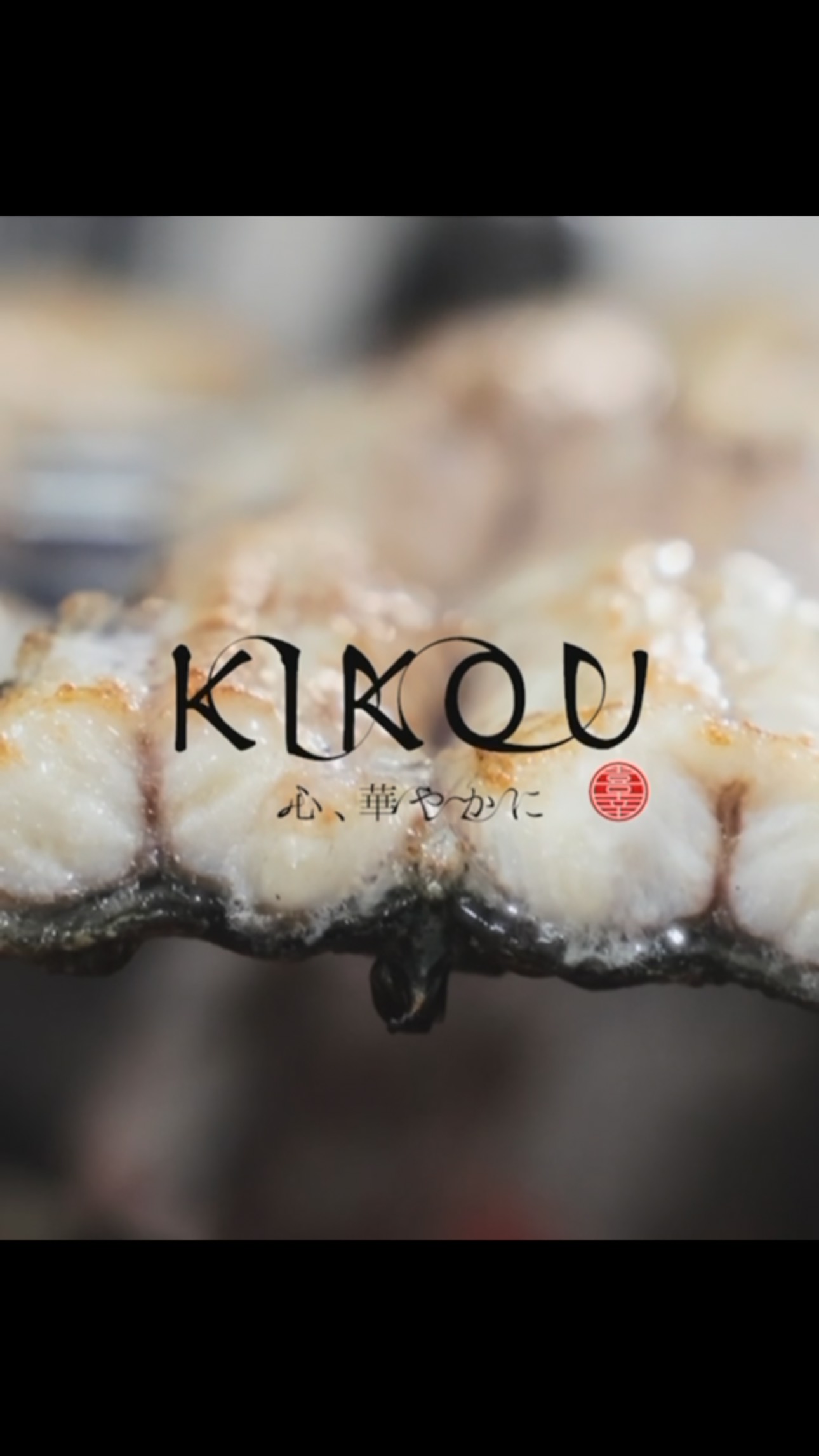 https://www.unagi-kikou.com/ 15000円以上の購入で送料無料!
#お取り寄せ #うなぎ #わっぱめし #喜幸 #和食 #グルメ #kikou