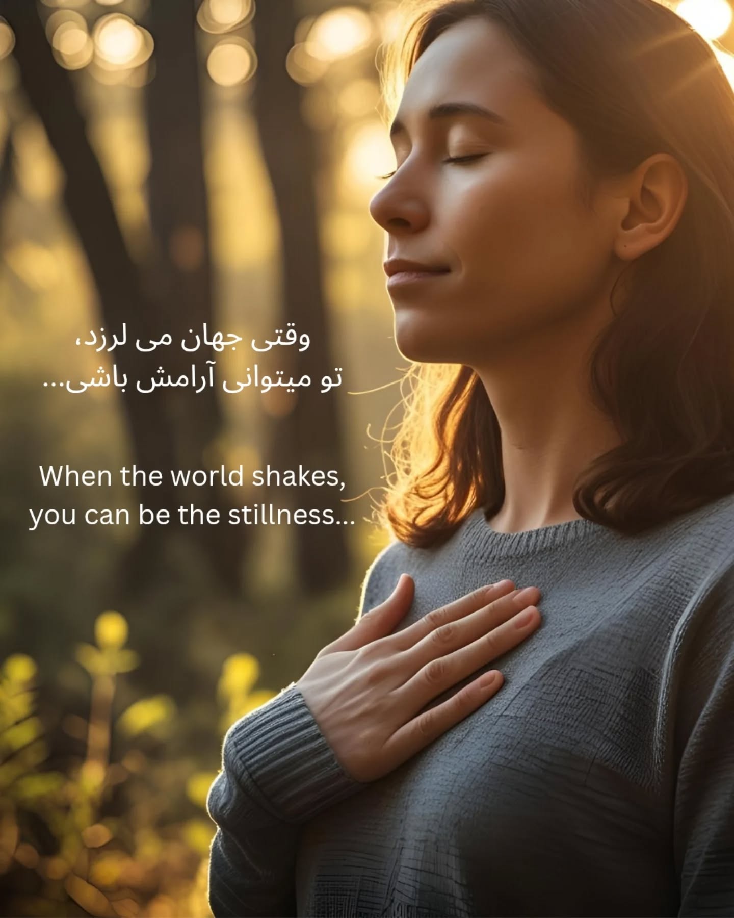 When the world shakes, we must return to what’s eternal within us.
To our breath.
To our ancestors.
To the sacred ground beneath our feet.
To the fire that never left our bones.
This is not a time to break — it’s a time to become.
If this message touched your soul, share it.
Save it. Be the light someone else is looking for.
With love, grounding, and strength,
Mona | @yogimonaa
وقتی جهان میلرزد، باید به چیزی ابدی در درونمان برگردیم.
به نفسمان.
به نیاکانمان.
به زمینِ مقدسی که زیر پای ماست.
به آتشی که هرگز خاموش نشد.
الان زمانِ شکستن نیست —
زمانِ شکوفا شدن است.
اگر این پیام جانت را لمس کرد، آن را به اشتراک بگذار.
ذخیرهاش کن. شاید نوری باشد که کسی به دنبالش میگردد.
با عشق، ریشه، و قدرت،
مونا | @yogimonaa
#SacredResilience #SpiritualAwakening #YogiMona #PersianPower #HealingThroughPresence #iran
#آگاهی_مقدس #یوگی_مونا #شعر_و_قدرت #زمین_مقدس #نفس_آگاه #زندگی_آگاهانه #ایران