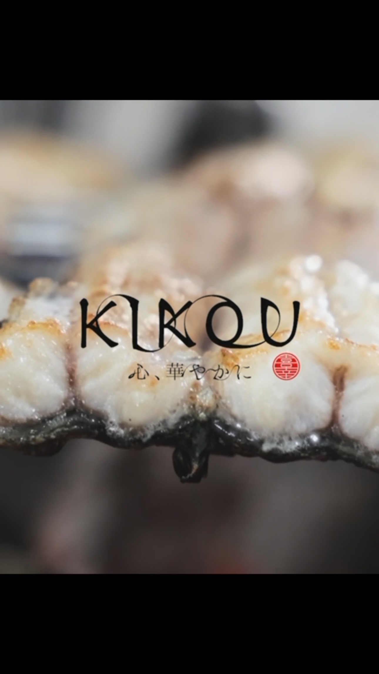 https://www.unagi-kikou.com/ 15000円以上の購入で送料無料!
#お取り寄せ #うなぎ #わっぱめし #喜幸 #和食 #グルメ #kikou