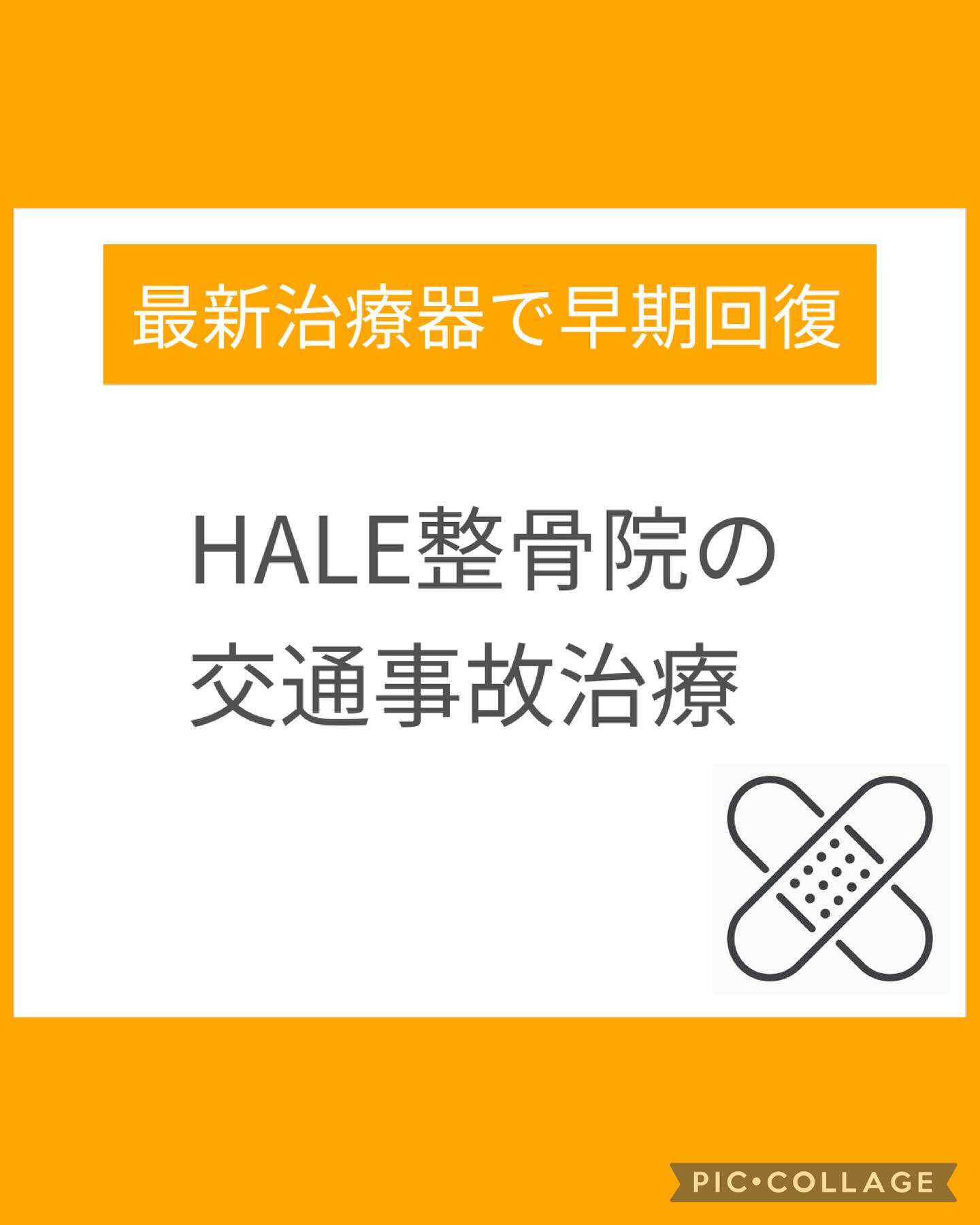 🚗交通事故に遭われた方へ──
その痛み、我慢しないでください。
交通事故は、見た目に大きな外傷がなくても「むち打ち」「首・肩の痛み」「頭痛」「しびれ」などの後遺症が長く続くことがあります。放っておくと悪化したり、回復が遅れたりするリスクもあります。
私たちの整骨院は、交通事故治療の専門院として、事故によるケガや不調に特化した施術とサポート体制を整えています。
🔹当院の特徴🔹
✅ 自賠責保険対応で窓口負担0円
交通事故の治療は原則無料。保険会社とのやり取りもサポートしますので、手続きが不安な方もご安心ください。
✅ むち打ち症や打撲など、交通事故特有の症状に専門対応
整形外科や病院で「異常なし」と言われた方でも、体の奥に潜む不調に対応します。
✅ 法律相談もOK!弁護士・行政書士との連携あり
慰謝料や通院補償など、専門家と一緒にしっかりサポートいたします。
✅ 完全予約制/丁寧な問診とオーダーメイド施術
1人ひとりの状態に合わせて、最適な治療プランをご提案します。
🕊️交通事故の痛み、不安…私たちにお任せください。
「こんなことで相談してもいいのかな?」
「病院に通ってるけどなかなか治らない…」
そんなお悩みでも大丈夫です。交通事故治療は早期対応がカギになります。
📩 ご予約・ご相談はDMまたはプロフィールリンクから
#交通事故治療
#むち打ち改善
#整骨院
#自賠責保険対応
#交通事故専門
#首の痛み
#腰の痛み
#交通事故後遺症
#接骨院
#整骨院探し
#早期治療が大切
#事故治療
#弁護士連携整骨院
#完全予約制
#オーダーメイド施術
#安佐南区整骨院
#広島市整骨院
#安心の治療体制
#保険対応整骨院
#事故の痛みは我慢しない
#交通事故後のサポート
