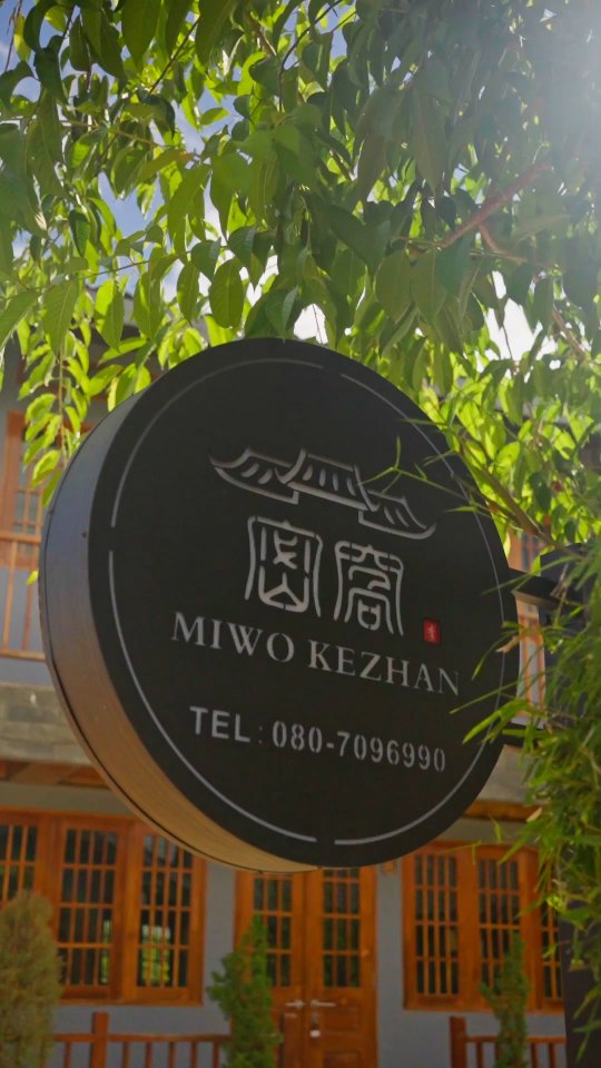 Where the architecture whispers old stories and life moves to the rhythm of tea leaves and mountain breeze.
Welcome to Miwo Kezhan