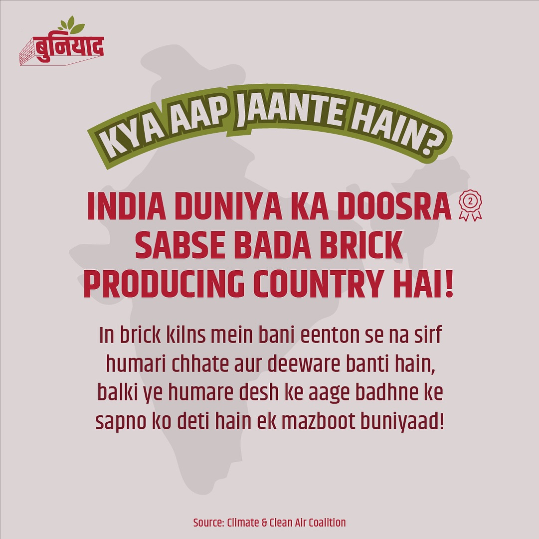 Humara desh duniya mein second largest brick producer country hone ke naate, is industry mein laakhon logon ko rozgaar deta hai.
Deshbhar ke brick kilns mein mahila aur purush kaamgar mushkil haalaaton mein bhi din-raat kaam karte hain - phir chahe woh ho tapti dhoop ho, garm hawayien ya basic suvidhaon ka abhaav.
In eent kamgaron ki lagan aur hard work se hi har din lakhs ki sankhya mein eentein banayi jaati hai - jispe tikti hain Bharat jaise developing country ki mazboot imaaratien aur nirantar aage badhne wale sapne!
Eent Bhatthon se jude sujhaavon aur badlaavon ke liye jude 🔗 https://www.buniyaadinitiative.in/
#eent #bricks #brickkilns #india #bharat #brickproducer #buniyaad #migration #workerwelfare #didyouknow #employment #development #bhatte #eenth #eentbhatta #eentbhatha #brick #brickkiln #brickkilnworkers
eent, brick, brick producer, india