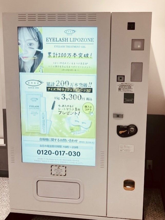 「EYEZ(アイズ)」初のオリジナル自販機が京都に登場!
アイラッシュリポゾーン まつ毛美容液を1本購入で
「プレミアムホットアイマスク」プレゼントキャンペーンも実施中!
【EYEZ(アイズ)オリジナル自販機販売 概要】
期間: 2025年6月26日(木)~約1ヶ月半
場所: 河原町オーパ 2Fお手洗い付近
〒604-8505 京都府京都市中京区河原町通四条上ル米屋町385番地
https://www.opa-club.com/kawaramachi
販売商品: アイズ アイラッシュリポゾーン 15g
特典: 1本購入ごとに「アイズ プレミアムホットアイマスク」1枚プレゼント
※決済はQRコード決済のみとなります。
※予告より早く終了する場合がございます。
目元美容に特化したEYEZならではの
“目元ケア体験”