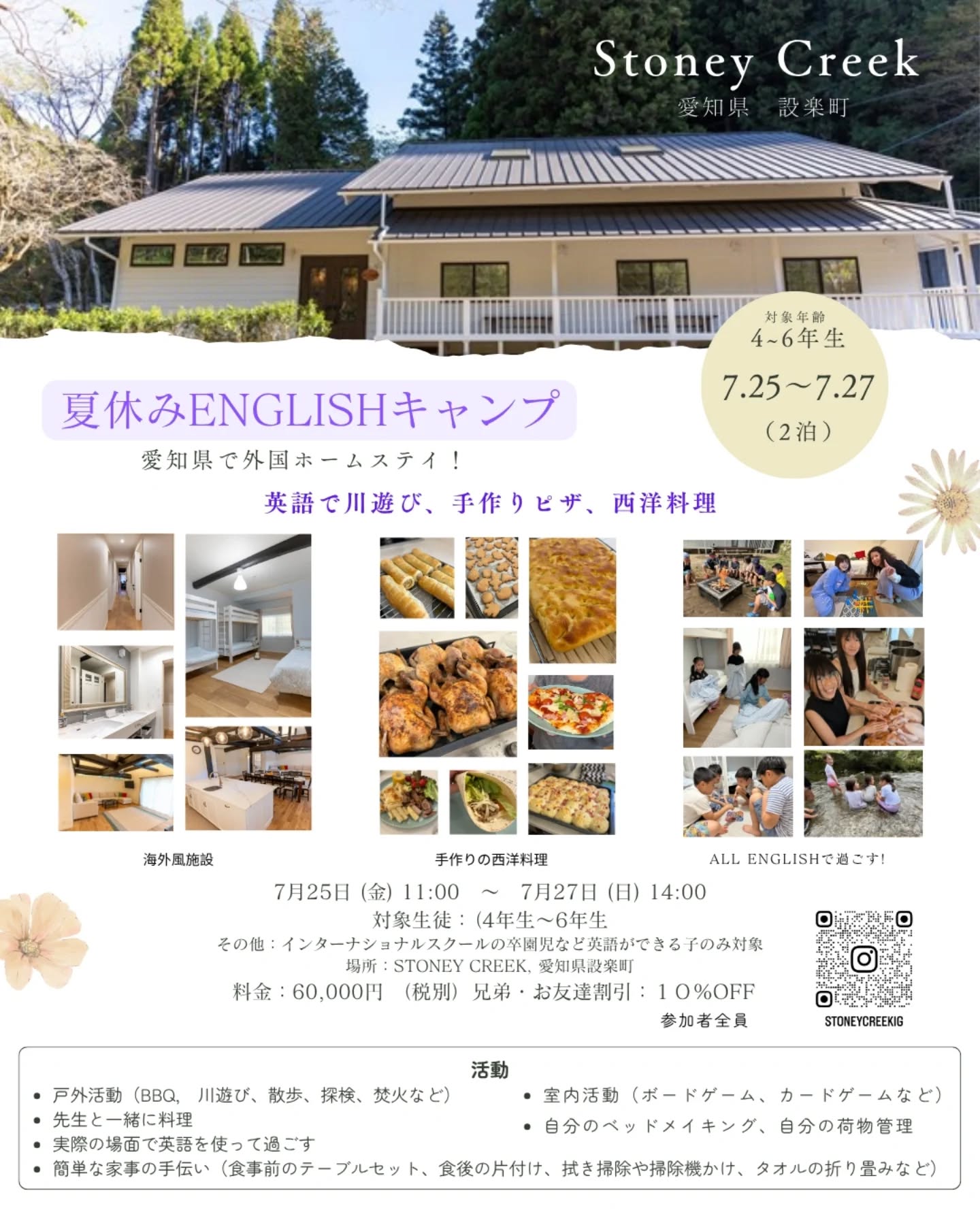 英語のできる小学生向けの夏のプログラム
他にはない英語のホームステイを体験しよう!
この夏、愛知県東三河の大自然の広がる静かな田舎で英語を使って海外でホームステイしているような体験をしてみませんか?
持っている英語力を最大限に生かすチャンス!!
ゆったりとしたサポートのある環境で英語力を向上
外国人教師と外国の雰囲気の中での生活を体験
川沿いの小さな村の美しい風景を探索
楽しい言語ゲームやアウトドアアクティビティ
外国風の手作り家庭料理を作って食べる楽しさも味わえます。
愛知県豊川市でインターナショナルスクールを運営している会社のプログラムだから安心!
新しい経験、楽しい冒険を体験したい子、英語のアウトプットをしたい子、新しいお友だちに出会いた子、この機会をお見逃しなく!
定員は20名のみ(先着順)– 早めに申し込んでね!
お友だち、ご兄弟と一緒に是非ご参加ください!
申し込み方法:
1. 予約受付: オンライン申し込み
(プロフィールのリンクをご覧ください)
2. 個別記録表の入力
3. お支払い お申込み完了
4. 参加オリエンテーション
お問い合わせ先:Wonderful World International School 0533‐74‐7611
DMでもお問い合わせ可能です。
#国内ホームステイ #英語キャンプ #サマースクール #田舎留学 #英語 #子ども英語
#小学生英語 #帰国子女 #インターナショナルスクール卒園児 #英語力 #ホームステイ #イングリッシュキャンプ #夏休み #お出かけ #東三河 #インターナショナルスクール #愛知県 #東三河 #北設楽郡設楽町 #外国人講師 #英語経験者 #夏休みのお出かけ