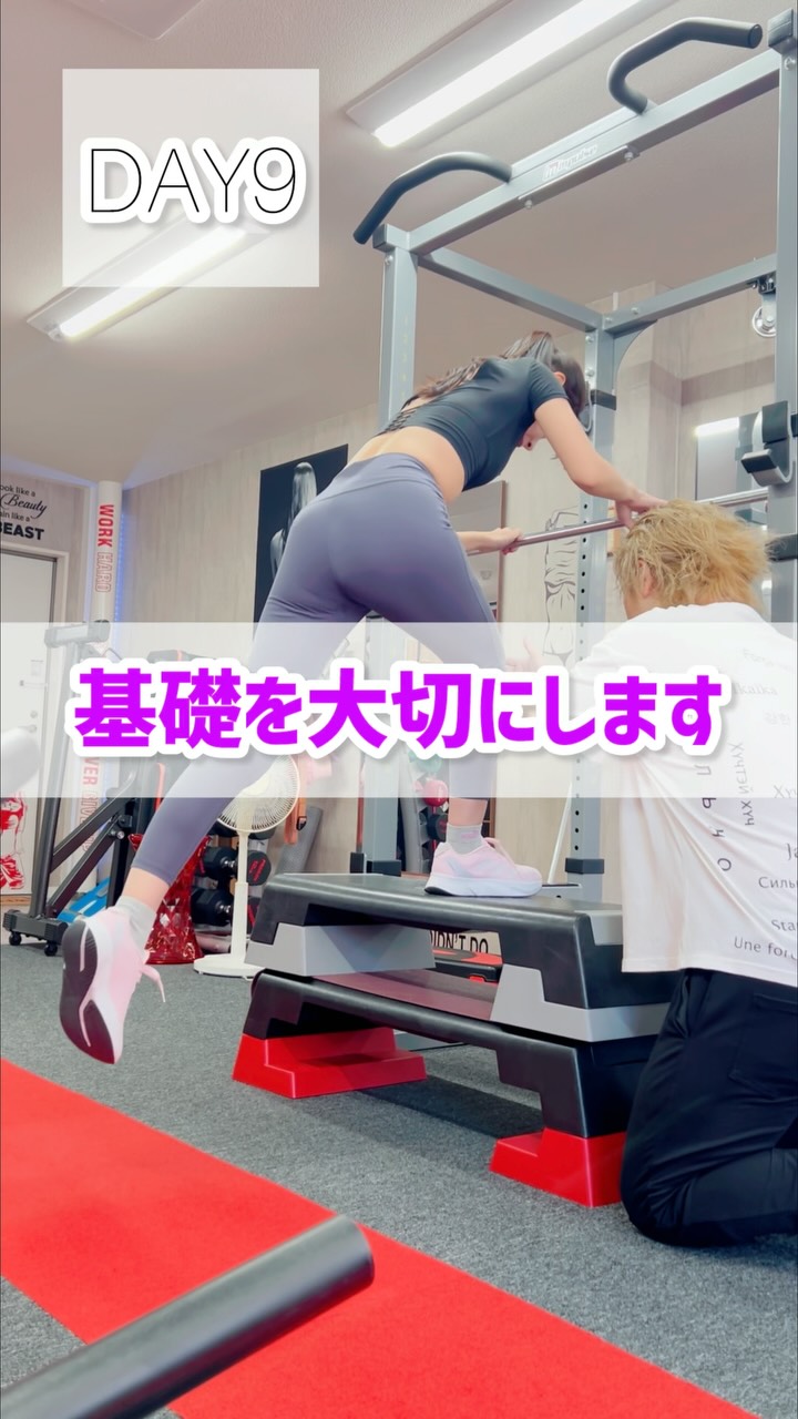 お尻トレーニングモニター🍑DAY9✅
trainer @jun_gram825
いつも笑顔で、でも全力だからこそキツい‼️
お尻と段々仲良くなってきたかな⤴️
身体を変えるにはその部位とどれだけ仲良くなれるか!?
そして刺激を与えられるか(Sになれるか😈)
ここからが勝負どころ💥