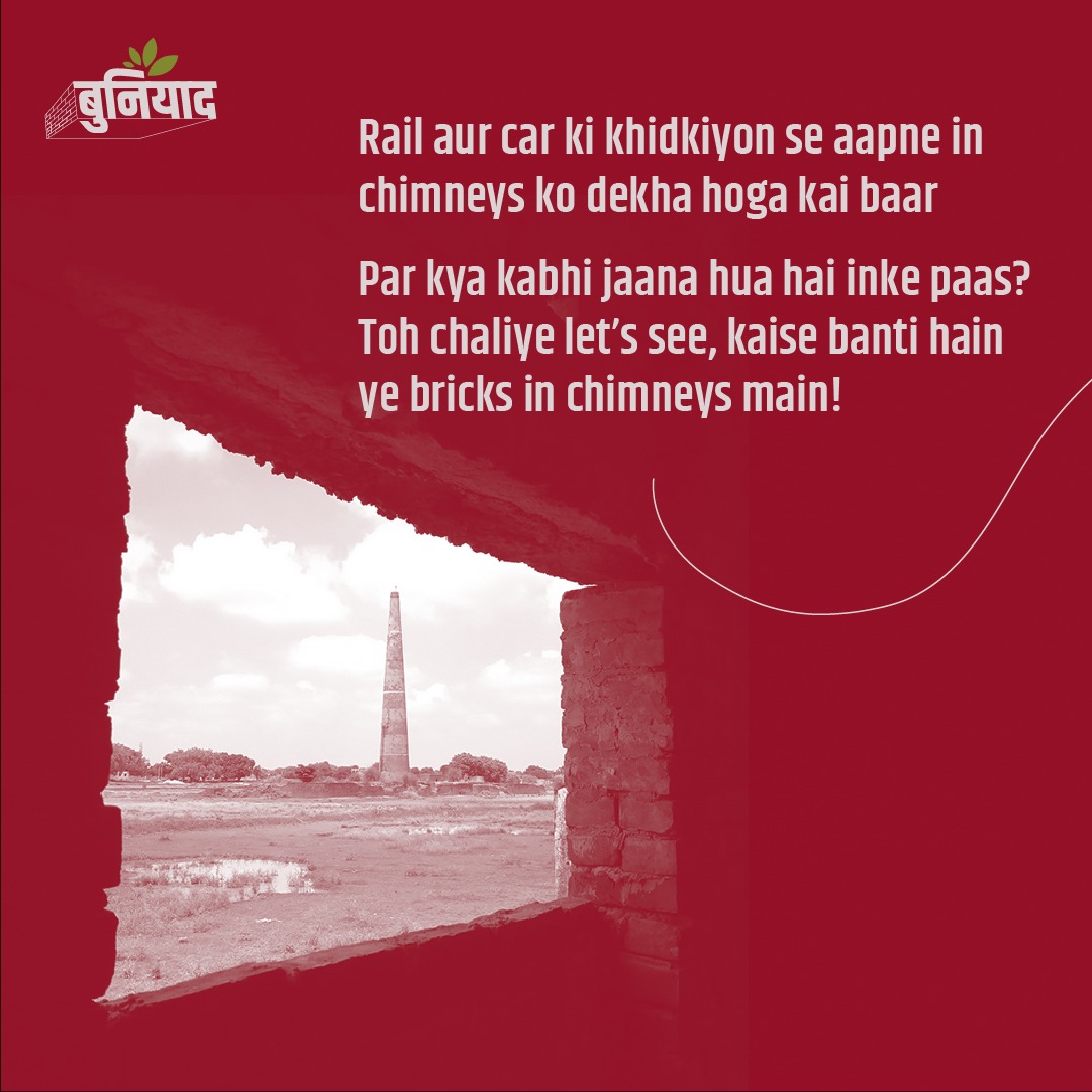 Eente humaare gharon ki buniyaad banti hai, badi-badi imarton ki shaan banti hai, aur inhi eentno ke dam par hi pradesh aur desh ki pahchaan banti hai.
Lekin bahut kam log jaante hain ki ye eenten kahaan, kaise aur kab banaayi jaati hain. Eent banane ka process kya hota hai, aur bhatte mein pakane se lekar buildings mein lagane tak, isse banane waale kaamgaaron ki kitni mehnat, tajurba aur umeed judi hoti hai.
Eent bhattho se jude sujhaavon aur sudhaar ke liye click karen www.buniyaadinitiative.in
#BrickByBrick #BuniyaadInitiative #Buniyaad #BrickKilns #ईंटभट्ठा #BrickMakers
#BuildingIndia #ईंटबनानेवाले #Eent #Inth #Eenth #Brick