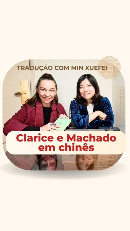 Já pensou como é traduzir Machado de Assis e Clarice Lispector para o chinês? A professora Min Xuefei, da Universidade de Beijing, uma das maiores tradutoras de literatura lusófona na China, esteve no Brasil. Hoje, ela está no programa Momento China na Rádio USP - que você pode ouvir nas páginas do Jornal da USP e nos agregadores de podcast. Veja oa links na noss Bio.
Neste vídeo, ela, que teve sua tradução de O Alienista lançada pela @editoradaunicamp ,fala sobre os desafios, escolhas e curiosidades desse trabalho de levar nossos autores para o universo chinês.
Reportagem: @marciacarini_tv @booksgram.br