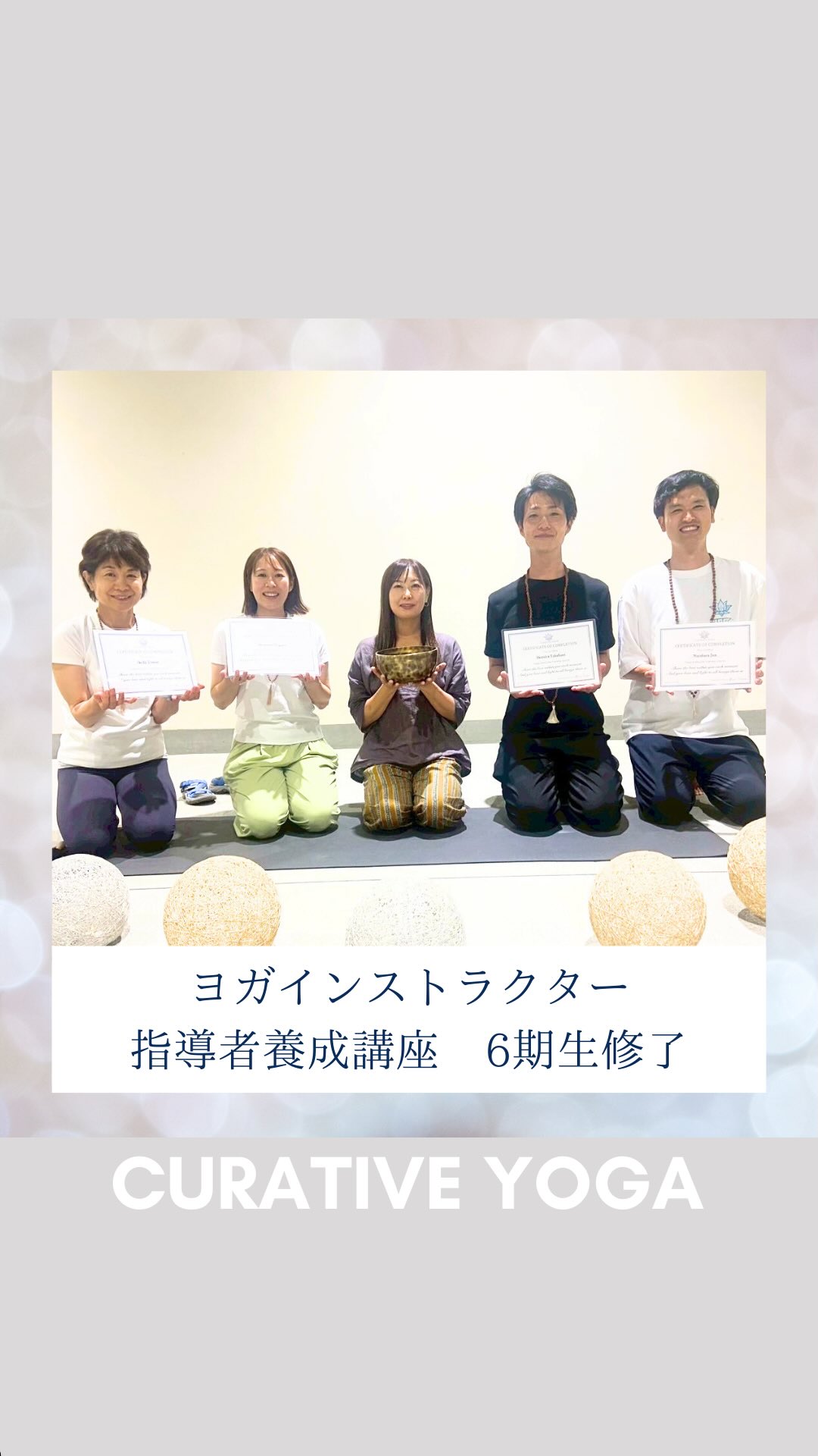 2025年7月19日(土)
6期生 前橋レンガ蔵【ヨガフェスタ】にて
無事ヨガインストラクター1年コース修了しました✨
ご参加頂いた皆様
ご協力いただきありがとうございました🙏🙏🙏
個性豊かな6期生
あーでもないこーでもないと
1年間みっちり共に過ごしました😌
卒業と同時に沢山の人達をお招きして
堂々とレッスンを出来るようになるのには
たくさんの努力が必要です。
「あぁ〜 ようやくここまでこぎつけた〜😩」
打ち上げでの6期生の言葉がスッとはいり
本当だなぁ〜と。
私も皆んなが一歩一歩進み
どんどん成長していく姿に励まされつつ
イベント終了後は
「あぁ〜無事にここまでこられて良かった〜😩」
と何度も何度も思います。
最高に良いイベントでした😊✨
たくさん努力したこと
自信に繋げて6期生のこれからの人生がより良く輝きますように。
たくさん学んでくれてありがとう。
私を先生にしてくれてありがとう。
一緒に過ごしてくれてありがとう。
束の間の休息をとったら
8月からは
ストレスケアコース
セラピストコースとまだまだ学びは続きます🧘🏻♀️
気合い入れていこ〜✨
@yogatoshizen
@nature_yoga_tomo
@megu_yog
@taka_touch_yoga
ひとまず
ベーシック1年コース
修了おめでとうございます😊
【ベーシック1年コース8期生募集中】
インストラクター養成講座は
私が1人1人としっかり向き合いながらサポートしていきたい為、1年に1期しか募集をしていません。
次期8期生は2026年春頃スタート予定です。
事前に通常レッスンに参加していると学びやすいので、ご希望の方は早めにお問合せくださいませ🤍
無料個人説明会も承ります。
詳細は@yoga.curative
のプロフィール欄のリンクよりご覧ください🌱
#高崎ヨガ
#渋川ヨガ
#群馬ヨガ
#高崎ヨガ資格
#渋川ヨガ資格
#群馬ヨガ資格
#高崎市ヨガインストラクター
#渋川市ヨガインストラクター
#群馬県ヨガインストラクター
#群馬出張ヨガ
#群馬企業ヨガ
#高崎市
#渋川市
#群馬県
#ヨガ
#ヨガインストラクター
#ヨガスタジオ
#ヨガインストラクター養成講座
#ヨガ資格
#ヨガニードラ
#ヨガセラピー
#オンラインヨガ
#キュラティヴヨガ
#オンラインヨガ