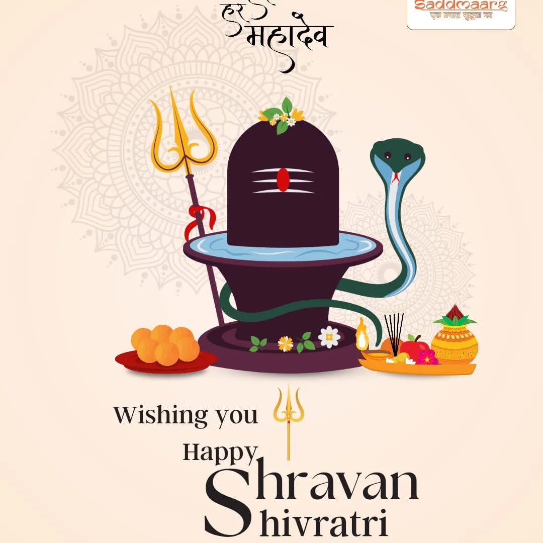 🌺 हर हर महादेव 🌺
𝘛𝘩𝘪𝘴 𝘚𝘩𝘳𝘢𝘷𝘢𝘯 𝘚𝘩𝘪𝘷𝘳𝘢𝘵𝘳𝘪, 𝘮𝘢𝘺 𝘓𝘰𝘳𝘥 𝘚𝘩𝘪𝘷𝘢 𝘣𝘭𝘦𝘴𝘴 𝘺𝘰𝘶 𝘸𝘪𝘵𝘩 𝘴𝘵𝘳𝘦𝘯𝘨𝘵𝘩, 𝘴𝘦𝘳𝘦𝘯𝘪𝘵𝘺, 𝘢𝘯𝘥 𝘴𝘶𝘤𝘤𝘦𝘴𝘴. 🕉️
Let’s surrender to the divine and walk the path of truth, compassion, and inner awakening.
✨ Wishing you and your family a blessed Shravan Shivratri!
🌼 From the team at 𝗦𝗮𝗱𝗱𝗺𝗮𝗮𝗿𝗴 – 𝗪𝗲𝗹𝗹𝗻𝗲𝘀𝘀 𝗶𝗻 𝗦𝗽𝗶𝗿𝗶𝘁𝘂𝗮𝗹𝗶𝘁𝘆🙏
#ShravanShivratri #HarHarMahadev #Saddmaarg #SpiritualJourney #ShivaBlessings #DivineEnergy #IndianFestivals