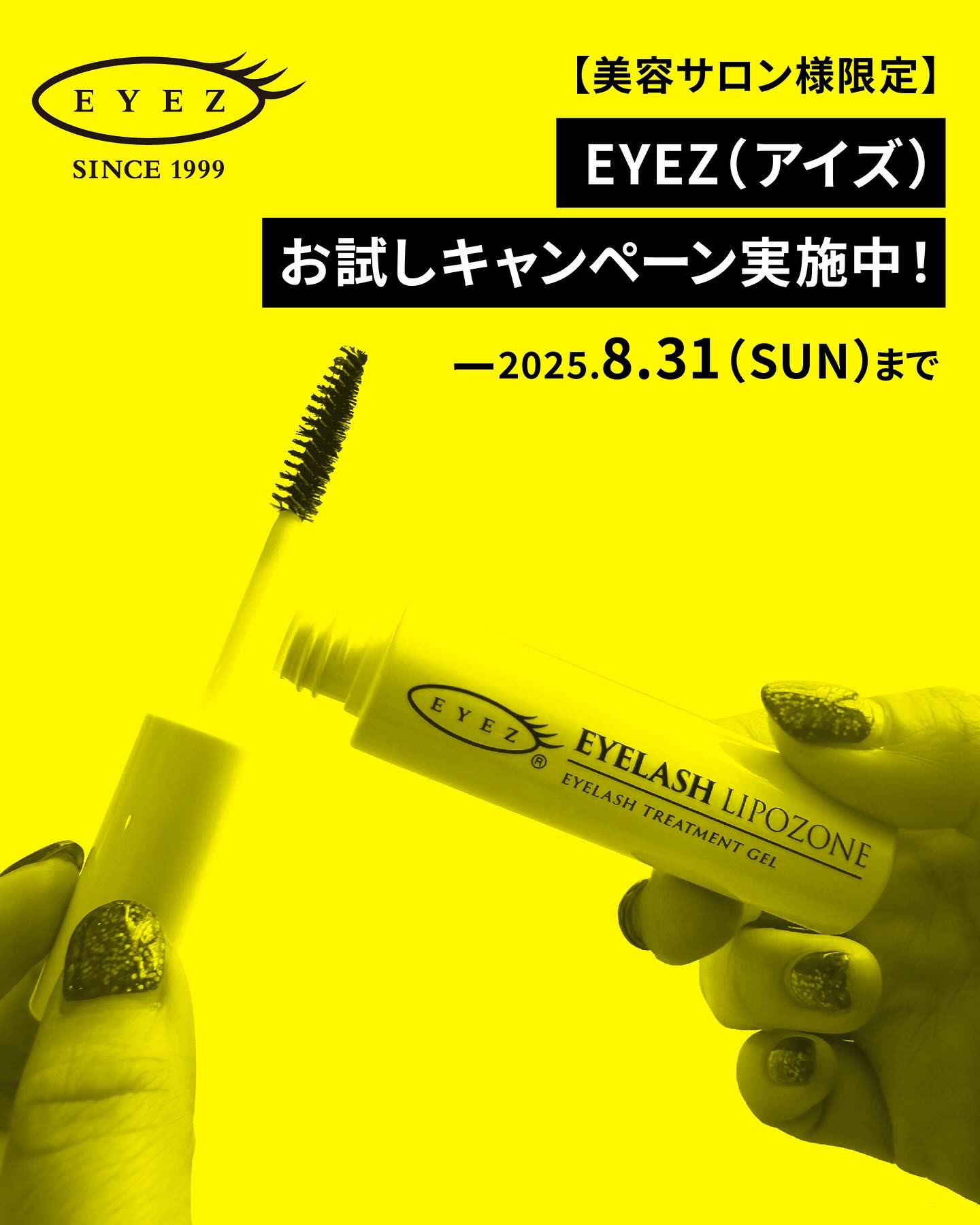 【美容サロン様 限定企画】
EYEZ アイラッシュリポゾーン まつ毛美容液 お試しキャンペーン実施中!
試して納得。導入前の無料サンプル体験。
DMより「サンプル希望」と送るだけ!
「導入前に、実際に試してみたい…」
そんな声にお応えし、目元ケア専門ブランドEYEZのアイテムを
製品サンプルとしてお届けするキャンペーンを実施中!
発売以来ご好評をいただいている、
サロン専売品の「アイラッシュリポゾーン(まつ毛用美容液)」を
この機会にぜひご体感ください。
◆キャンペーン内容
InstagramでDMを送るだけ!
EYEZの代表的なアイテム“#アイラッシュリポゾーン ”を、数量限定でお届けします。
サロンスタッフ様やサロンのお客様との共有も可能です。
【参加方法】
① EYEZ公式InstagramのDMで「サンプル希望」と送信!
② アイズ事務局よりご連絡いたします。
③ 製品サンプルを発送いたします。
【キャンペーン期間】
8月31日(日)まで。
※数量限定の為、予告なく終了する場合がございます。お早めにDMを!
⚠【注意事項】
・本キャンペーンは美容サロン様限定キャンペーンです。
・商品導入は代理店様経由となります。直接のお取引は行っておりません。(代理店様のご紹介可能)
・お申込みは公開アカウントに限ります。
・フォローが確認できない場合は対象外となる場合がございます。
・内容は予告なく変更となる可能性がございます。
・個人情報は本キャンペーンのみに使用いたします。
・本キャンペーンはMeta社・Instagramとは一切関係ありません。
・キャンペーン参加に起因する損失等について、当社は責任を負いかねます。
「気になっていた」
「使ってみたかった」
そんな方はぜひ今すぐDMを!
#アイラッシュサロン #美容院 #ヘアサロン #ネイルサロン #エステサロン #メイクサロン #リラクゼーションサロン #メディカルエステ #美容皮膚科 #美容クリニック #まつげエクステサロン #サロン導入アイテム #プロ用アイラッシュ商材 #サロン専売品 #サロンオーナー #アイラッシュリポゾーン #リポゾーン #アイズ
