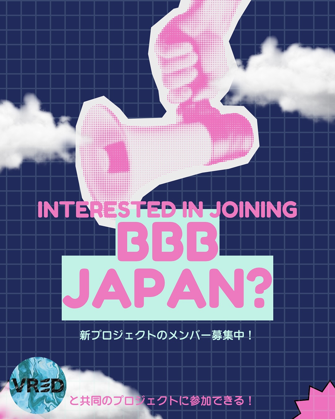 日本にいるみなさんにお知らせです!BBB JAPAN 発端となりました!
BBB JAPAN ではVREDと協力して、日本で暮らす帰国子女、海外経験のある子どもたち、そして多文化ルーツを持つ若者たちが、「自分らしく」を見つけ安心できる居場所を提供することを目標に活動して行きます。「見えない境界線(言語・文化)」をも超えていこうという願いも込めてBelonging Beyond Bordersという名前をつけたのでその願いを実現できる人々が集まってくれれば良いなと思います!
お待ちしています!
- BBB Managing Team 小池夏子