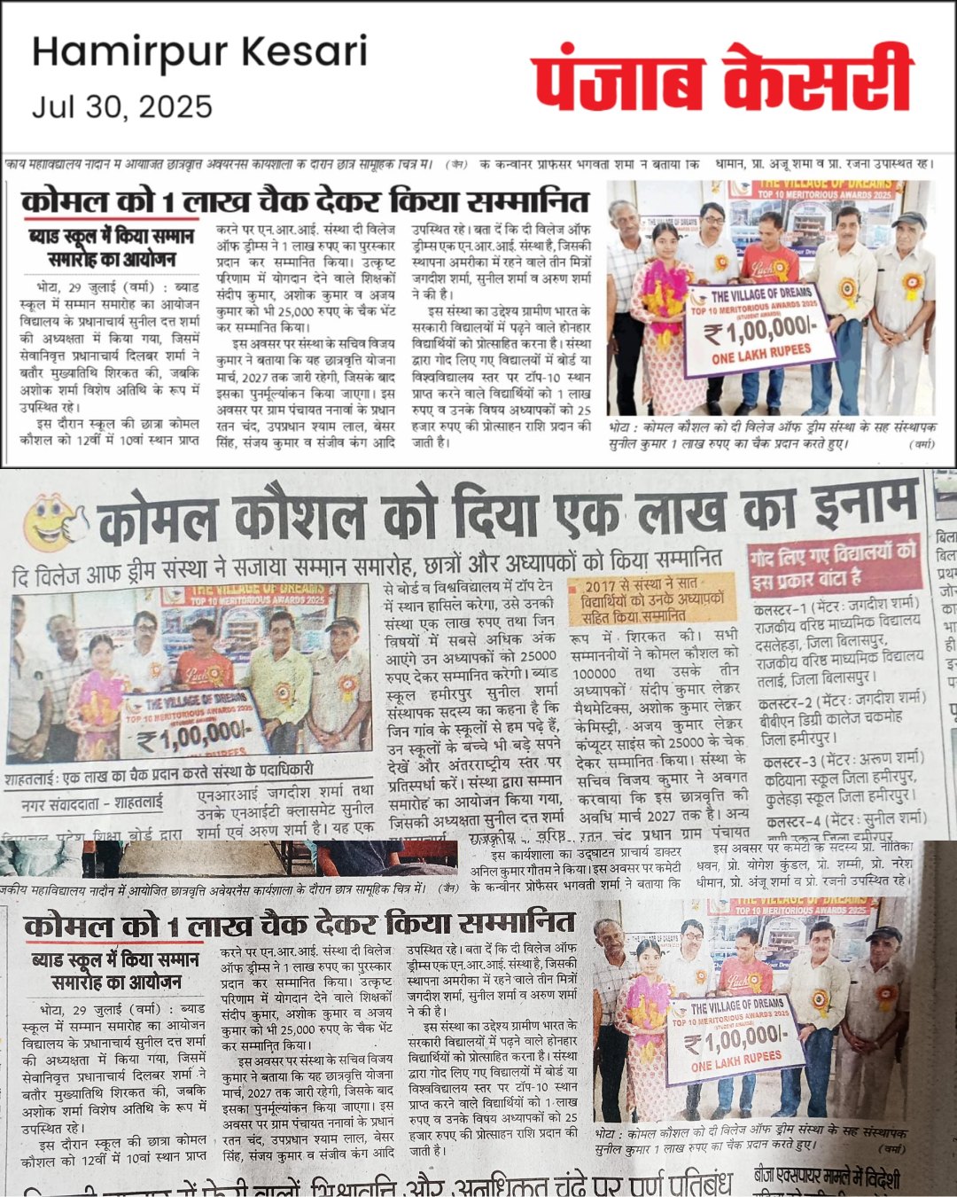 The Village of Dreams has helped another student, Komal, rank 10th place in the Himachal Pradesh Board Merit List. Komal earned an extraordinary score of 475/500 on the exams, and her next goal is to pursue a BS in Computer Science at a top university in India.
#daretodream #scienceeducation #stemeducation #nonprofit #congratulations #nextgenerationleaders