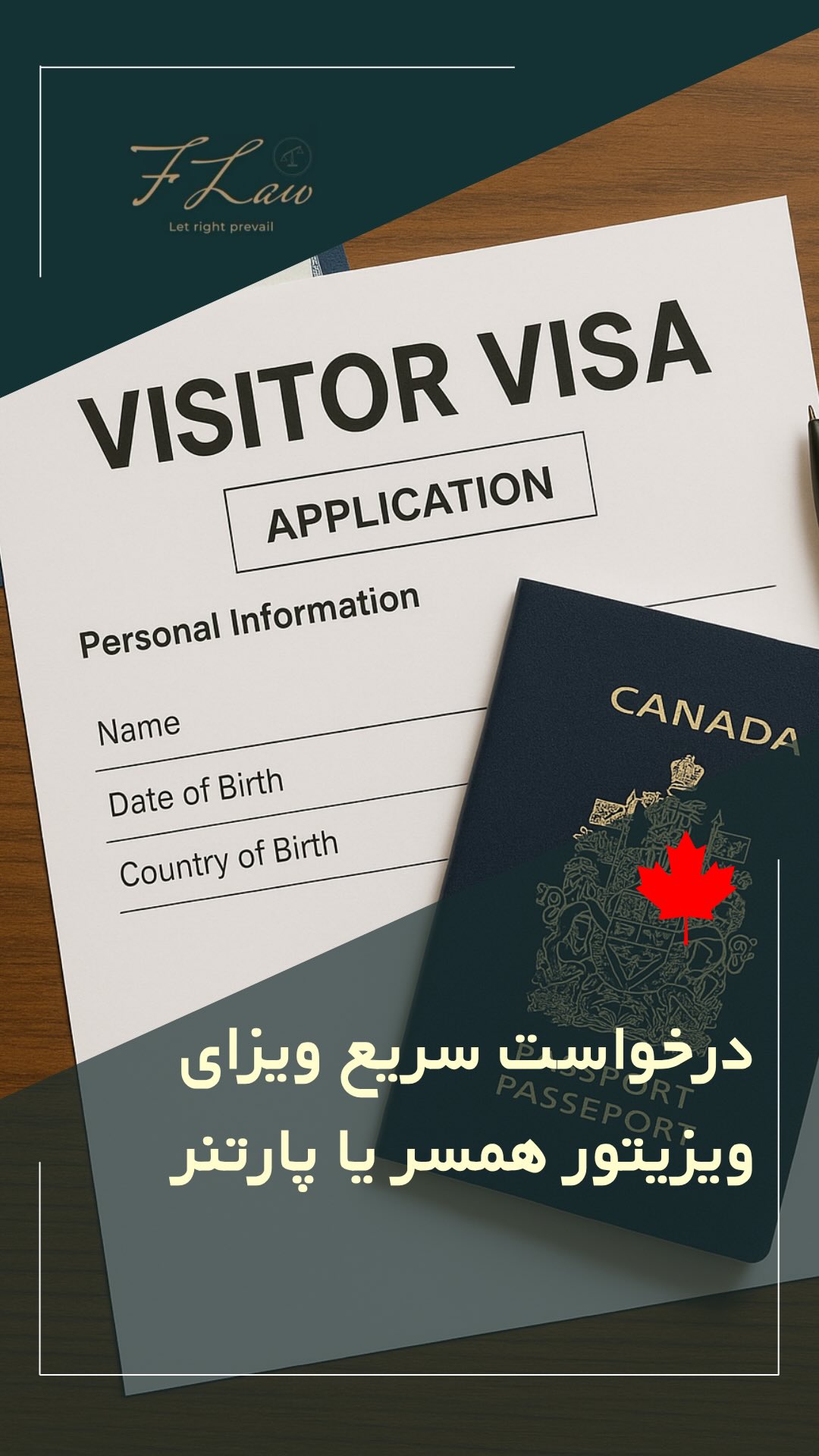 ❗ آیا بعد از اقدام برای اسپانسرشیپ همسر، میتوان با ویزیتور ویزا وارد کانادا شد؟
🔶 اگر برای اقامت دائم همسر خود از طریق برنامه اسپانسرشیپ اقدام کردهاید، خبر خوب اینکه اداره مهاجرت کانادا ممکن است رسیدگی به درخواست ویزای ویزیتور همسر را سریعتر انجام دهد.
🔶 نیازی به ارائه درخواست جداگانه نیست؛ در صورتی که شرایط لازم را داشته باشید، این روند بهصورت خودکار آغاز میشود.
🔸کلیه مطالب منتشرشده توسط دفتر حقوقی فرزان فلاحپور صرفاً با هدف اطلاعرسانی عمومی و افزایش آگاهی تهیه شدهاند و بههیچوجه جایگزین مشاوره حقوقی تخصصی نیستند. استفاده از این مطالب بهمنزله دریافت خدمات حقوقی محسوب نمیشود.
مسئولیت هرگونه تصمیمگیری یا اقدام بر اساس این اطلاعات، صرفاً بر عهده مخاطب خواهد بود.
⚖️فرزان فلاحپور
وکیل رسمیدادگستری در کانادا
📩جهت مشاوره تخصصی از طریق دایرکت و یا شماره واتس آپ +16047712432 در ارتباط باشید.
#ویزای_همسر #اسپانسرشیپ_کانادا #مهاجرت_به_کانادا
#اقامت_دائم_کانادا #ویزیتور_ویزای_کانادا