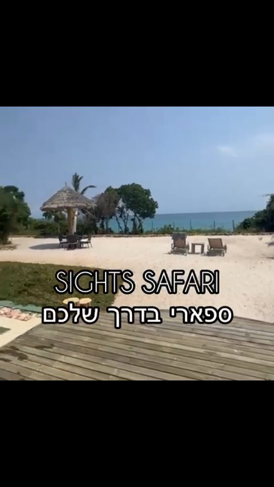 אצלנו, כל חופשה היא חוויה אישי