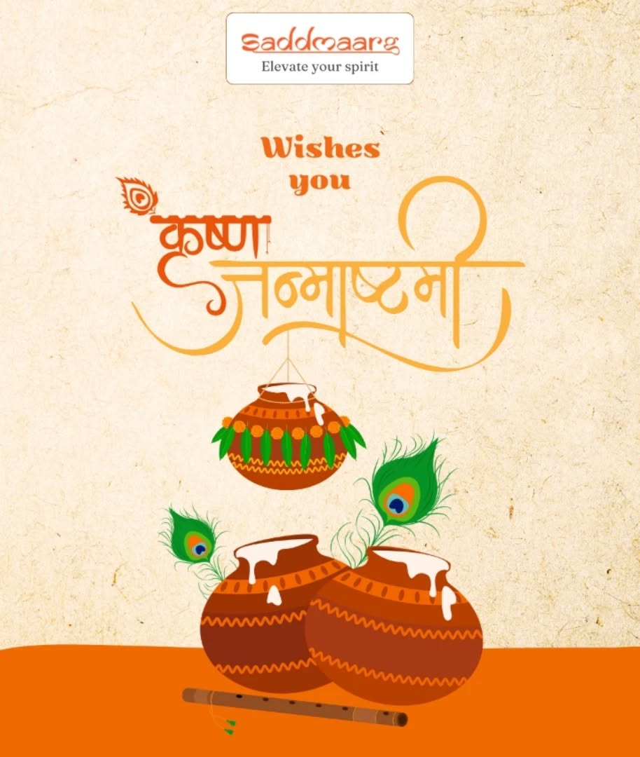 🌸 Happy Janmashtami! 🌸
On this sacred day, we celebrate the birth of Lord Krishna, the divine symbol of love, wisdom, and dharma. 💙🎶
May His blessings bring peace, purity, and prosperity into our lives.
✨ At Saddmaarg, we believe true devotion shines brighter when celebrated in harmony with nature. Let’s honor Shri Krishna with eco-friendly puja essentials and pure intentions. 🌿🪔
📞 For spiritual & eco-friendly puja essentials: +91 98102 29733
🌐 www.saddmaarg.com
#Janmashtami #Saddmaarg #ElevateYourSpirit #LordKrishna #DivineLove #EcoFriendlyPuja #TraditionWithPurpose #KrishnaJanmashtami