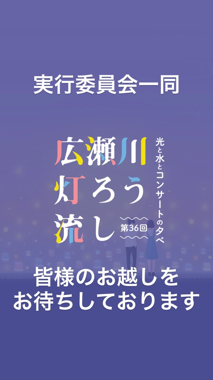 #広瀬川灯ろう流し
#灯籠流し
#みんなが作る広瀬川灯ろう流し
#長町
#河原町
#地域貢献