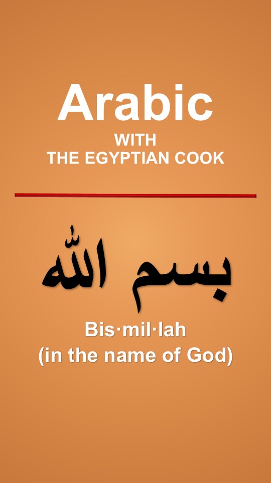How to Say Bismillah in Arabic (بسم الله ) | Arabic with The Egyptian Cook #4