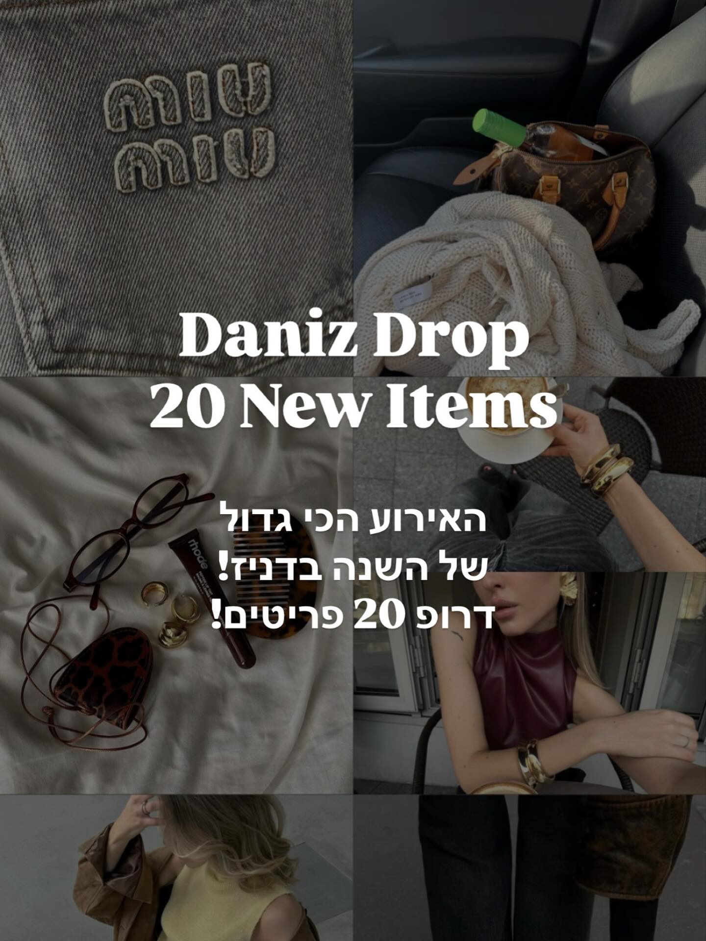 *Are You Ready?*
דרופ 20 פריטים! האירוע הכי גדול של השנה בדניז!
הדרופ יתקיים ב-03/09/25
בשעה 8:30
אחרי עבודה קשה! איתרתי לכן את הפרטים הכי הורסים שיש באחריות!🤍
ממליצה לכולן להיות פה! כי הולך להיות אירוע אונליין וואוו🤍
תיהי כאן? תני סימן - 🔥