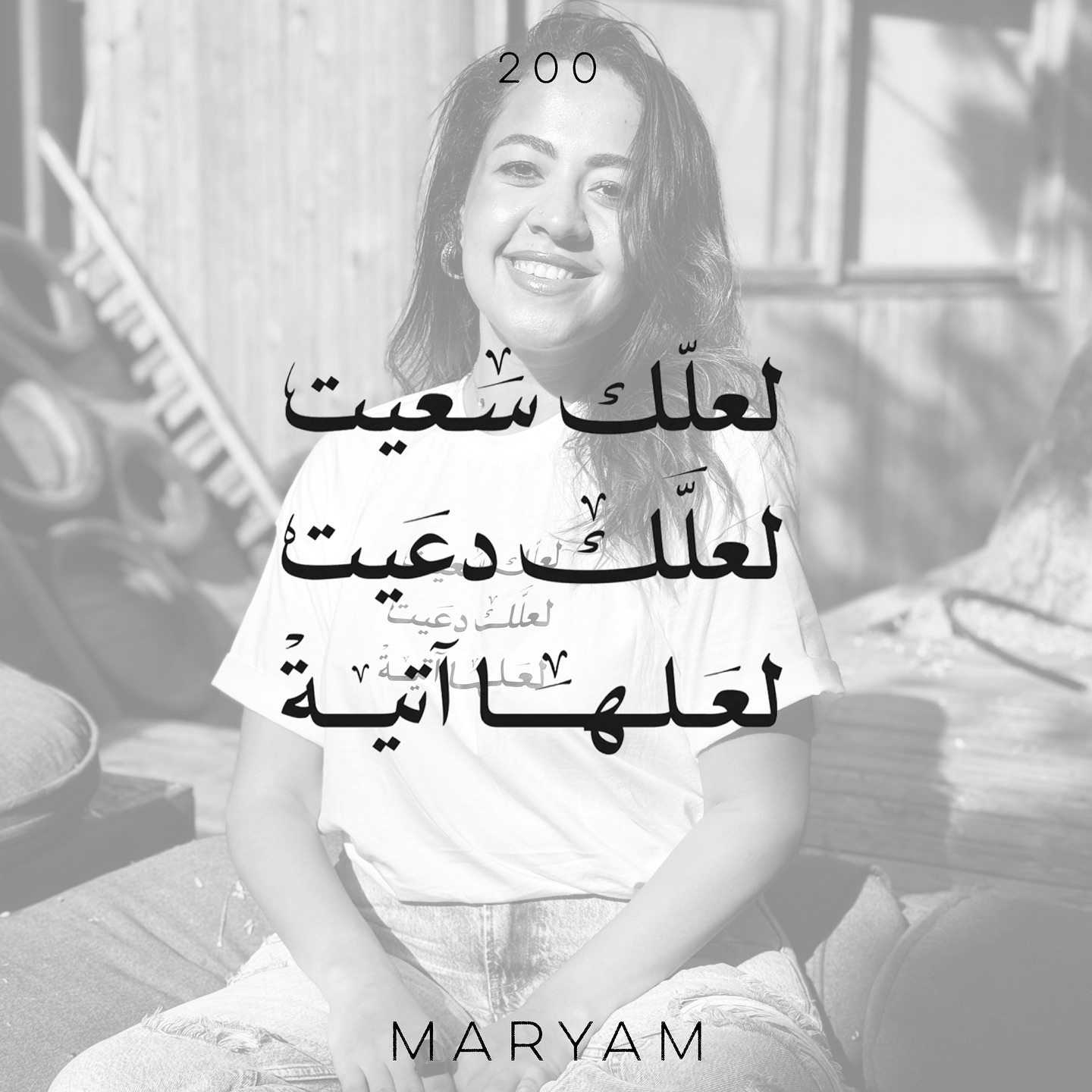 أول ما شفتها حسيت إنها ملخص لرحلتي الصغيرة في الدنيا لغاية دلوقتي ورحلتي الكبيرة في علاقتي بربنا واكتشاف حبي ليه وإيماني التام بأقداره المكتوبة حتى لو مش على هوايا.
سعي غير منقطع، وانت عارف الحقيقة مش مغيب وبتضحك على نفسك دايمًا في فرصة اوعي تكسل وتستني فاكرها هتجيلك اسعي يمكن الفرصة تفوتك. مفيش أكيد في الرحلة دي، ومش هتبطل سعي لغاية اخر يوم في عمرك.
عارف السباق وشايفه وداخله بشرف ومبادئ، وهنا هيكون اختبارك قدام نفسك. هتفضل متمسك بيها طول ما انت بتسعى ولا هتجزئها على مزاجك وتوصل خسران نفسك؟ قدام عينك دايمًا حقيقة الدنيا عشان متتجننش،في حد أشطر بالفطرة أو الخبرة،أصغر وعنده فرصة يوصل ويسبقك وده بيخلي كل حد يسعي بطرق مختلفة والنتيجة بردوا مختلفة مفيش صح و غلط .هتفضل شايف الطريق وبتجري بنفس الشغف ولا هتعيط وتستني الدنيا تصلحك واحلامك تتحقق لوحدها؟ مش هتفكر في أي حاجة غير هدفك و جاهز تضحي وتدفع الثمن؟ولا هتركز في نجاح حد تاني وتبعد عن طريقك؟السر كله في طولة نفسك طول الطريق مهما مكانش باين اي امارة تقول ان في نور في الاخر
في فترة كنت شايفة إن زمن المعجزات راح، لحد ما فهمت إن الدعاء ممكن يغير أقدارنا المكتوبة .وبدأت أدعي من كل قلبي كأني عبدته الوحيدة في الدنيا. كنت متأكدة إنه سامعني وإن شاء الله يستجيب. الكل بيزهق في نص الطريق إن الدعاء معملش حاجة، لكن هو حلقة وصلك بربنا.متفقدش إيمانك مهما اتأخر الرد مايمكن مش خير و هتفهم الحكمة قدام.
لو وصلت لليقين والرضا بأقدار الله يابختك دي من أصعب العبادات. اليقين محتاج رضا وتسليم. ساعات بحس اني راضية بس زعلانة اوي اصل ليه خلاص كانت كل حاجة قربت!، لكن برجع افتكر انه مش نصيبي ولارزقي إنه مش ده المكتوبلي. عملت كل اللي عليا،والي مش حيحصل بعد كل ده اكيد من رحمة ربنا عليا وبرضوا هفهم الحكمة اما اصبر🤍
it’s #KOmplicated